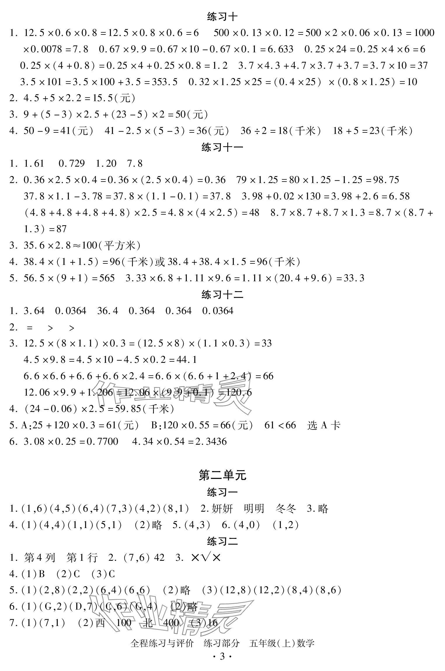 2023年全程练习与评价五年级数学上册人教版 参考答案第3页