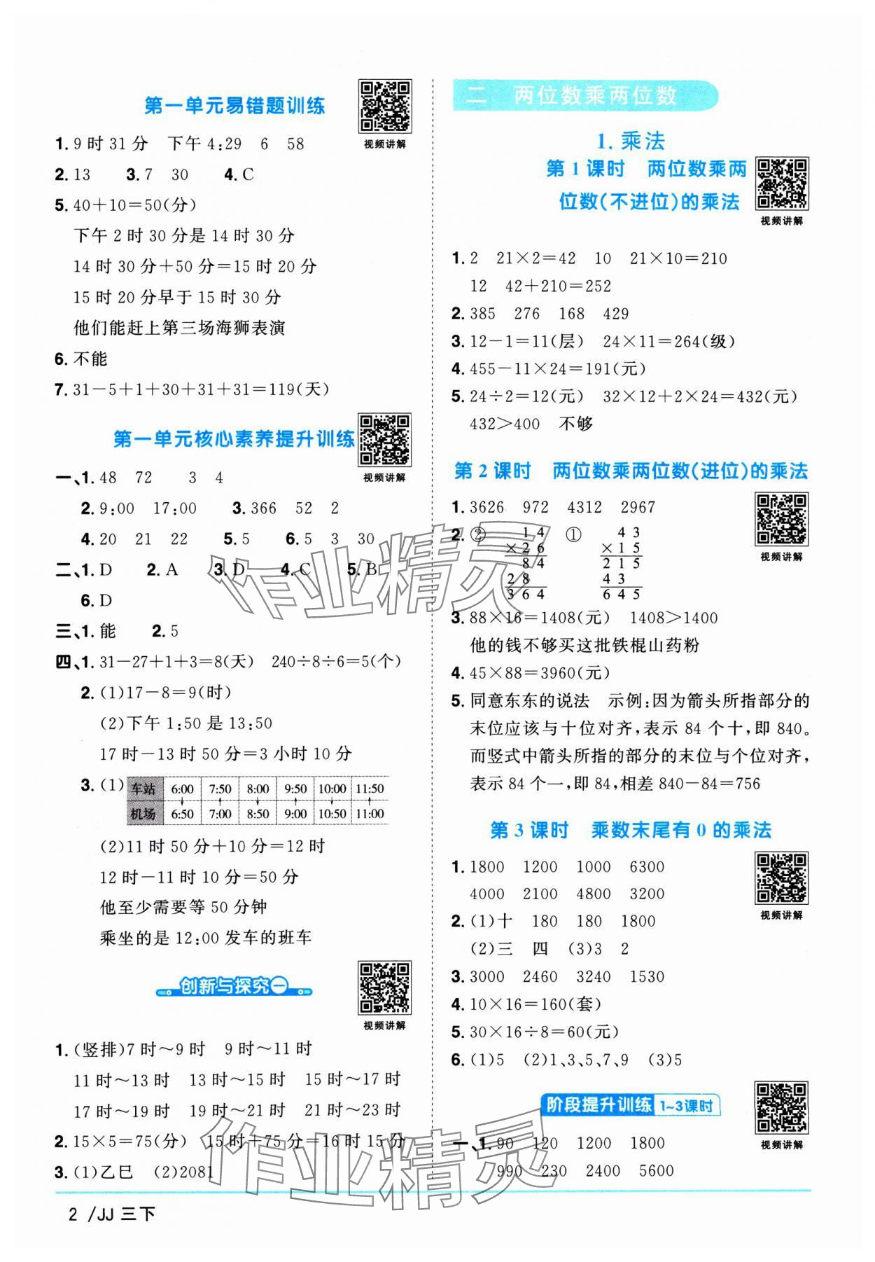 2025年陽光同學(xué)課時優(yōu)化作業(yè)三年級數(shù)學(xué)下冊冀教版 第2頁