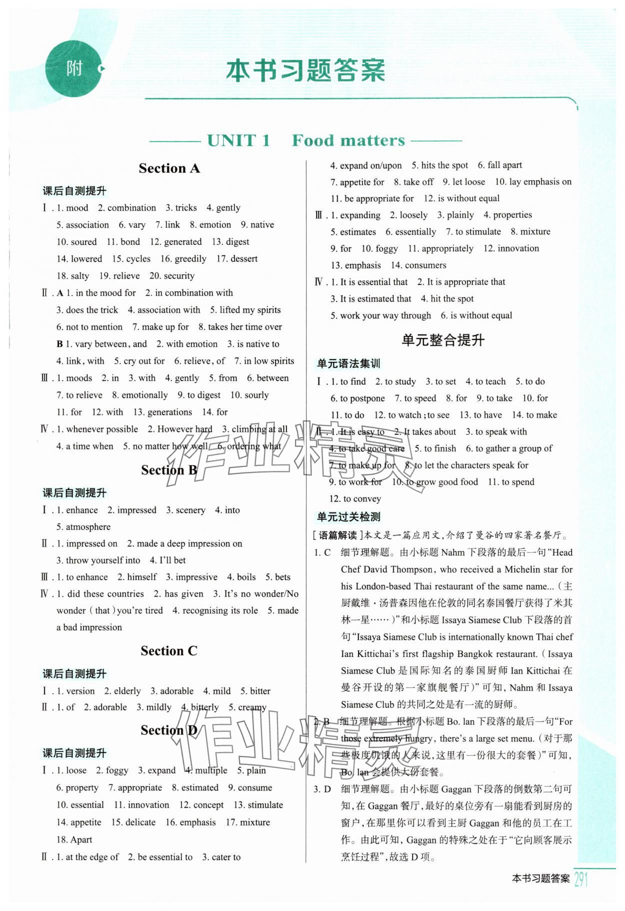 2025年解透教材高中英語選擇性必修第一冊譯林版&nbsp;參考答案第1頁
