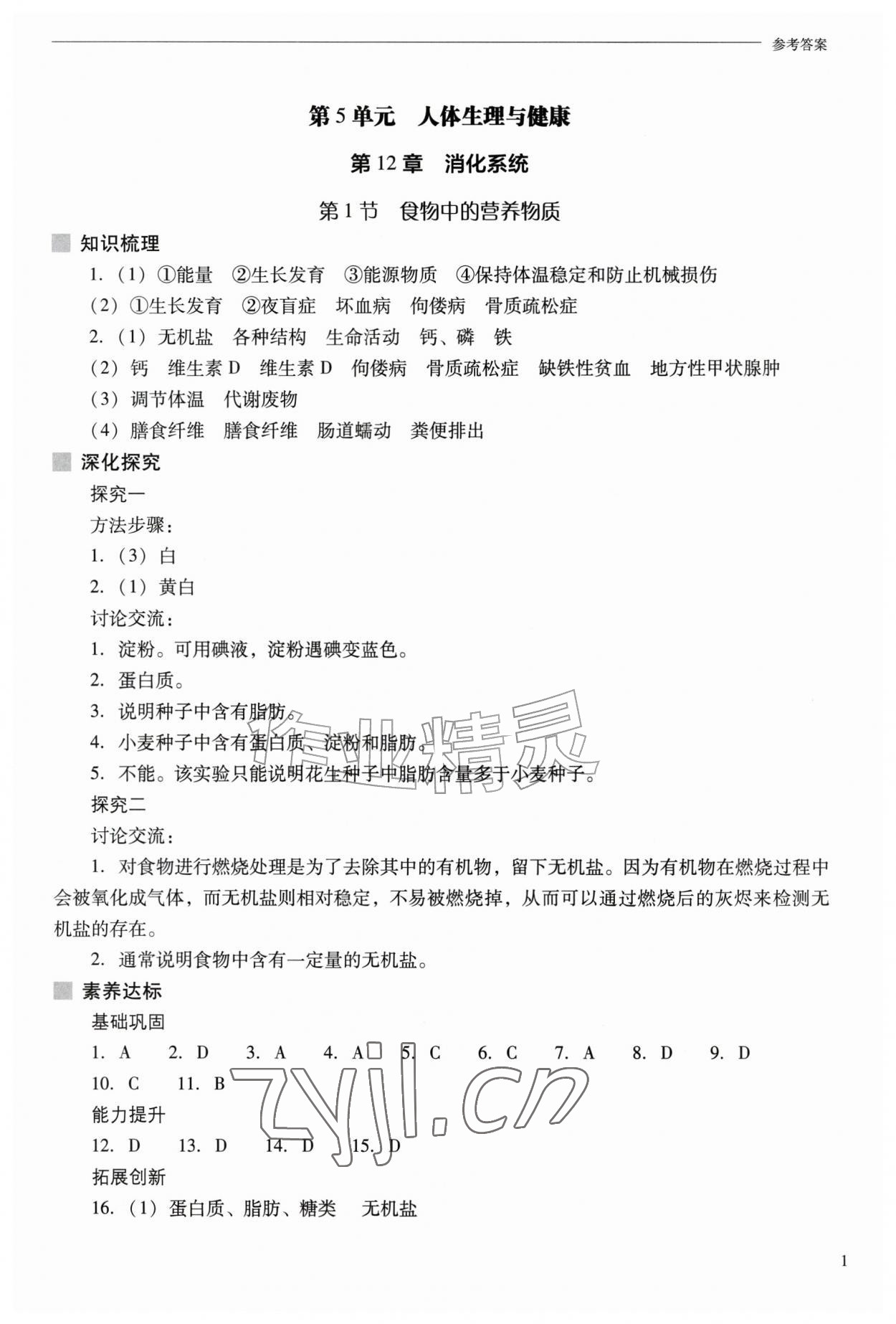 2026年新课程问题解决导学方案八年级生物上册苏教版&nbsp;第1页