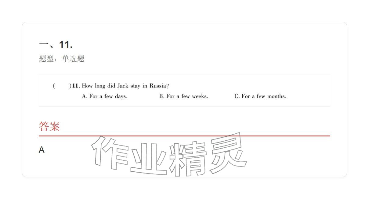 2025年学业水平评价九年级英语全一册人教版&nbsp;参考答案第39页