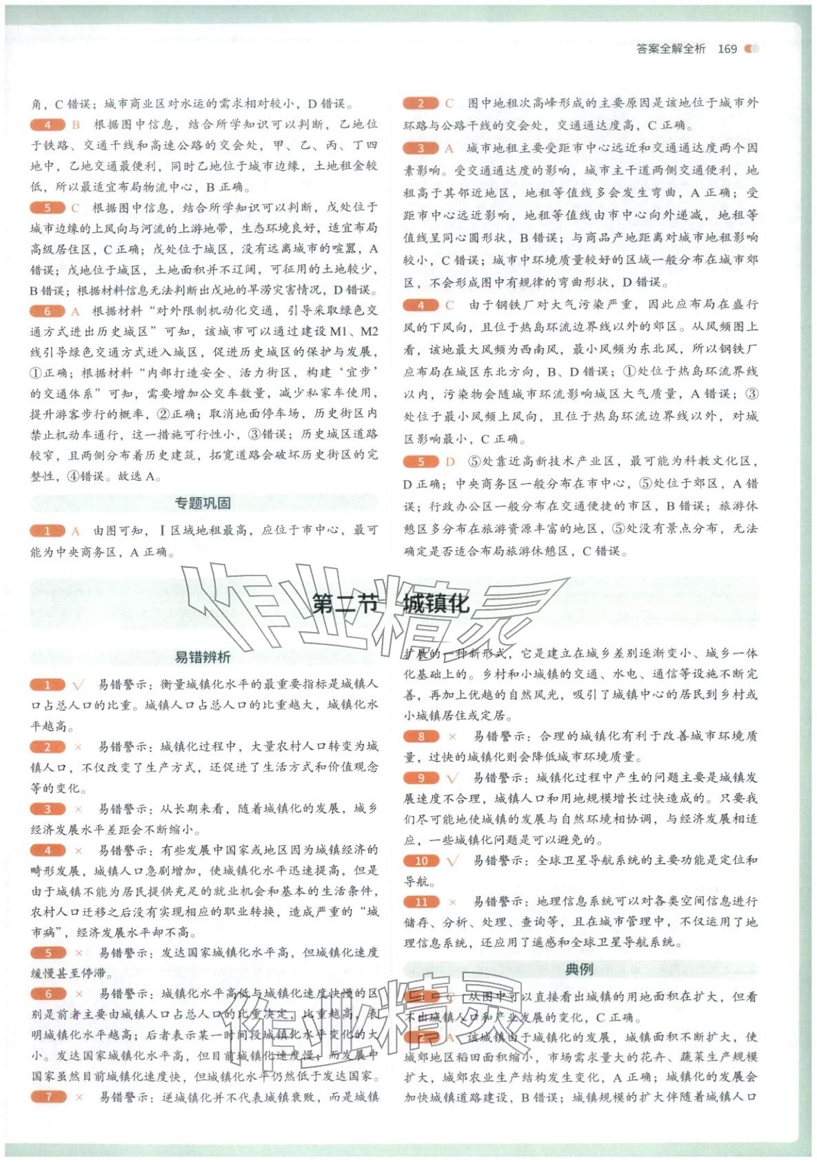 2025年从教材到考试高中地理必修第二册人教版&nbsp;第7页