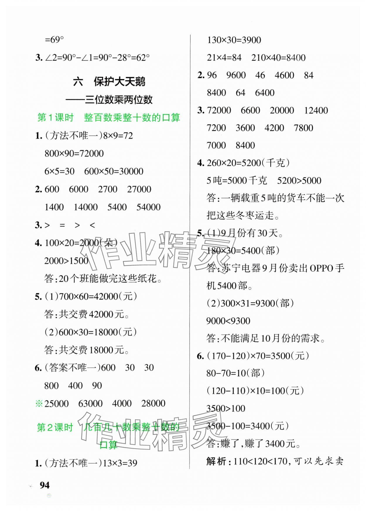 2025年小學(xué)學(xué)霸作業(yè)本三年級數(shù)學(xué)下冊青島版54制 參考答案第10頁