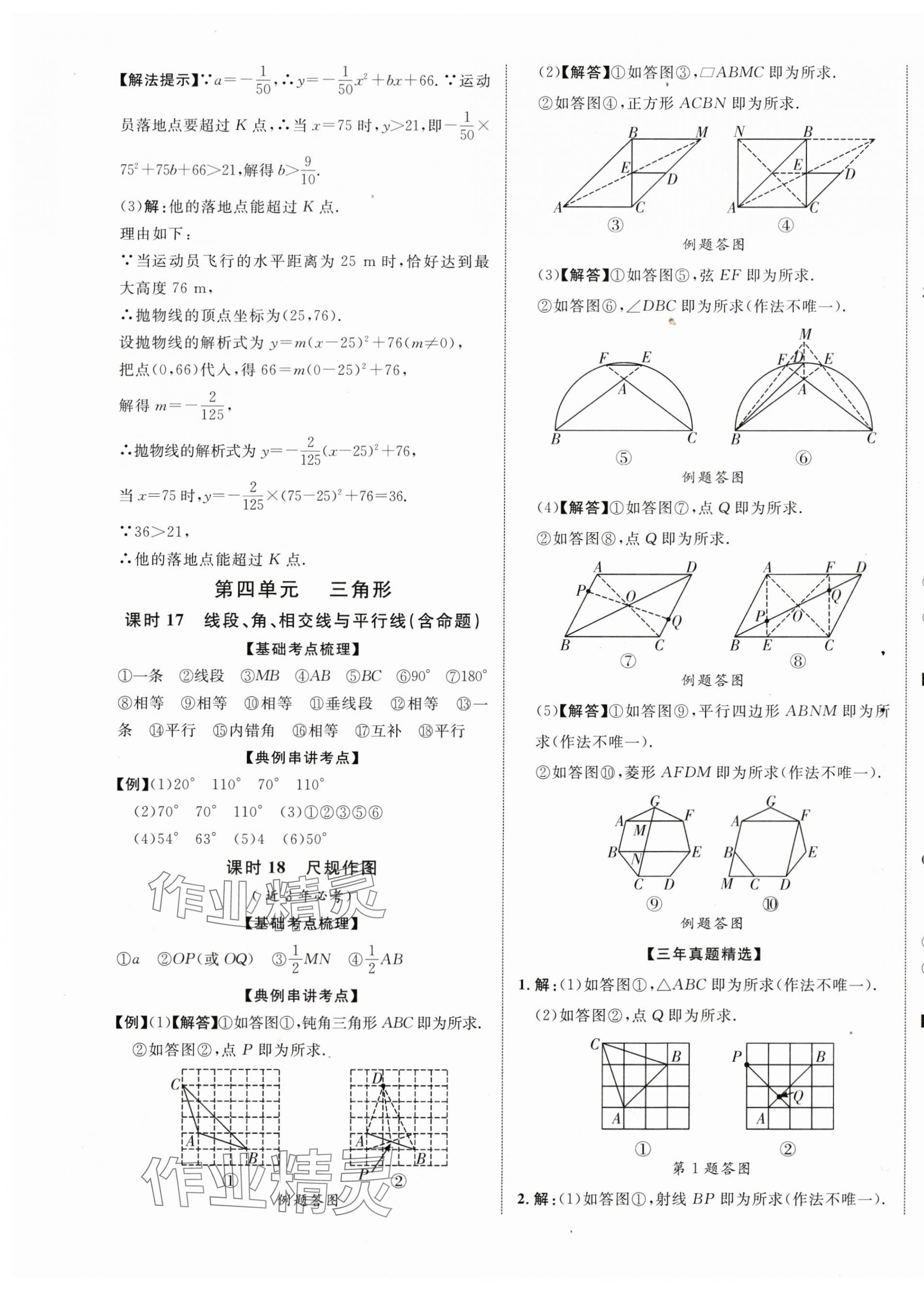 2024年中考總復(fù)習(xí)優(yōu)化指導(dǎo)數(shù)學(xué)人教版江西專版 第9頁