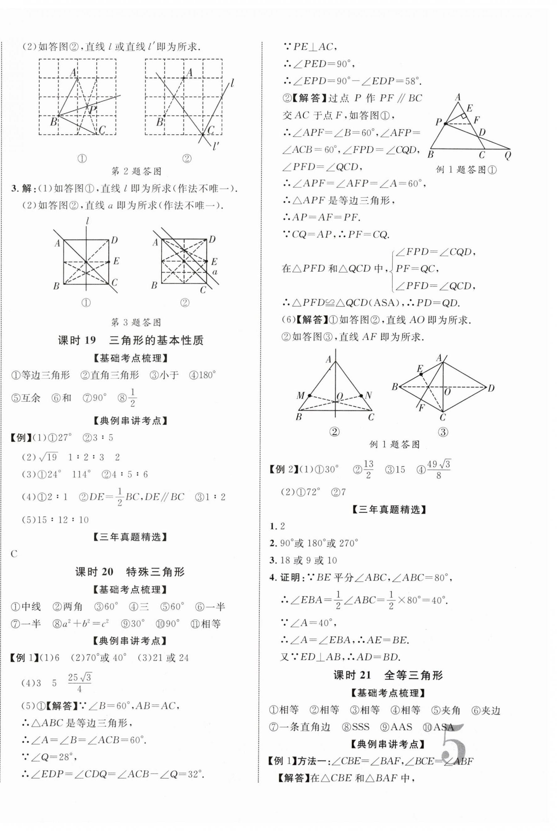 2024年中考總復(fù)習優(yōu)化指導數(shù)學人教版江西專版 第10頁