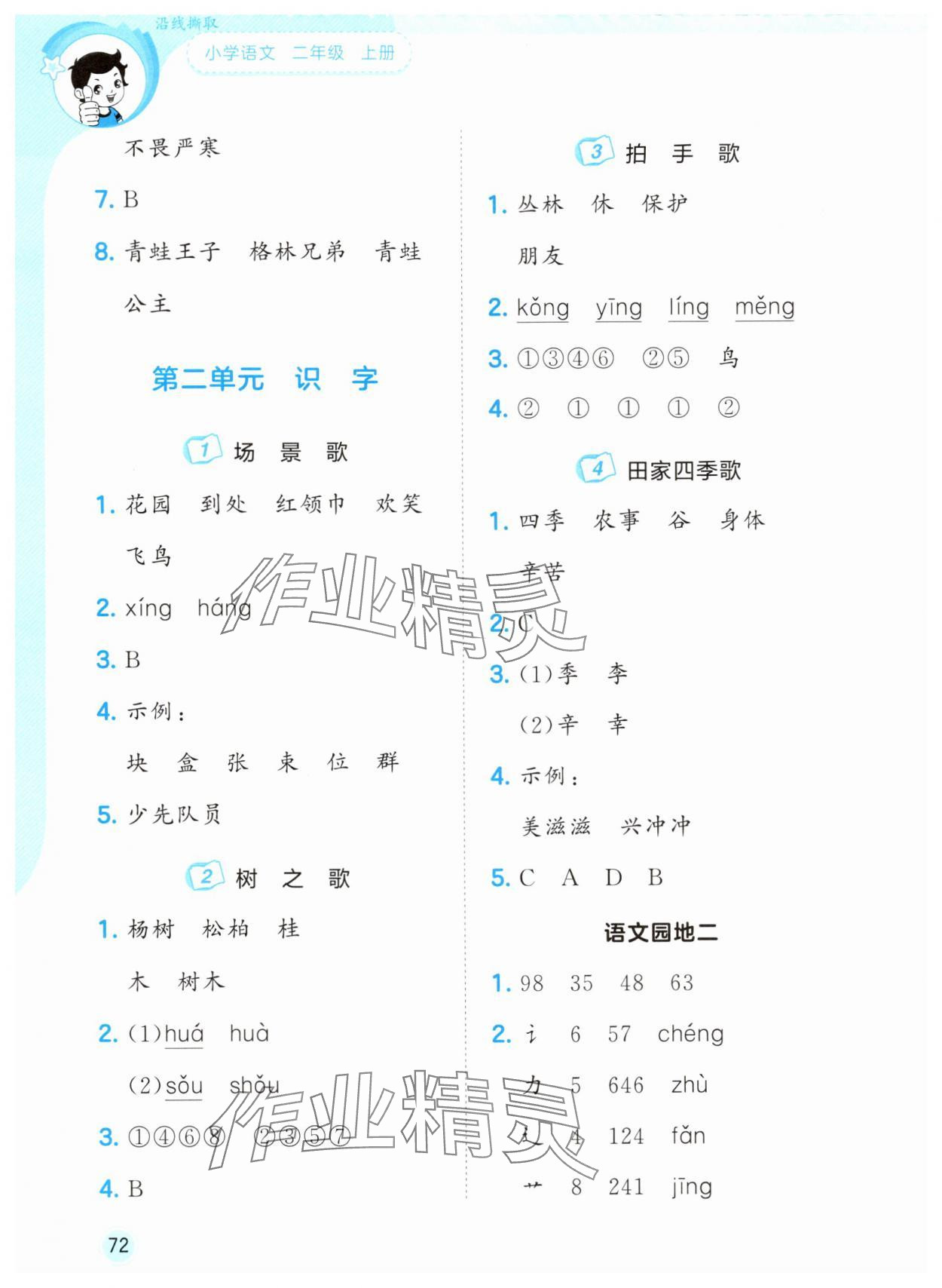 2025年53随堂测二年级语文上册人教版 第2页