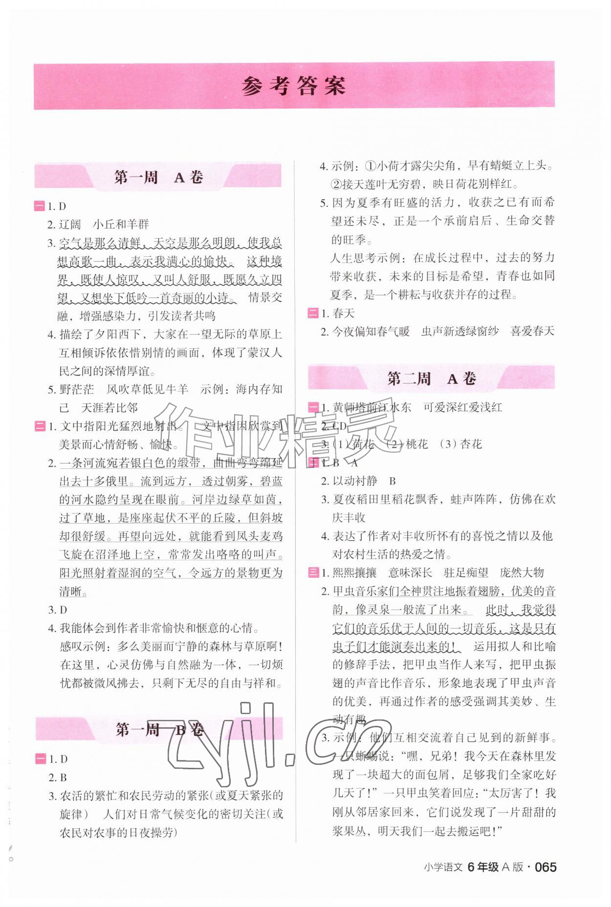 2026年木头马阅读小卷六年级语文人教版A版&nbsp;第1页