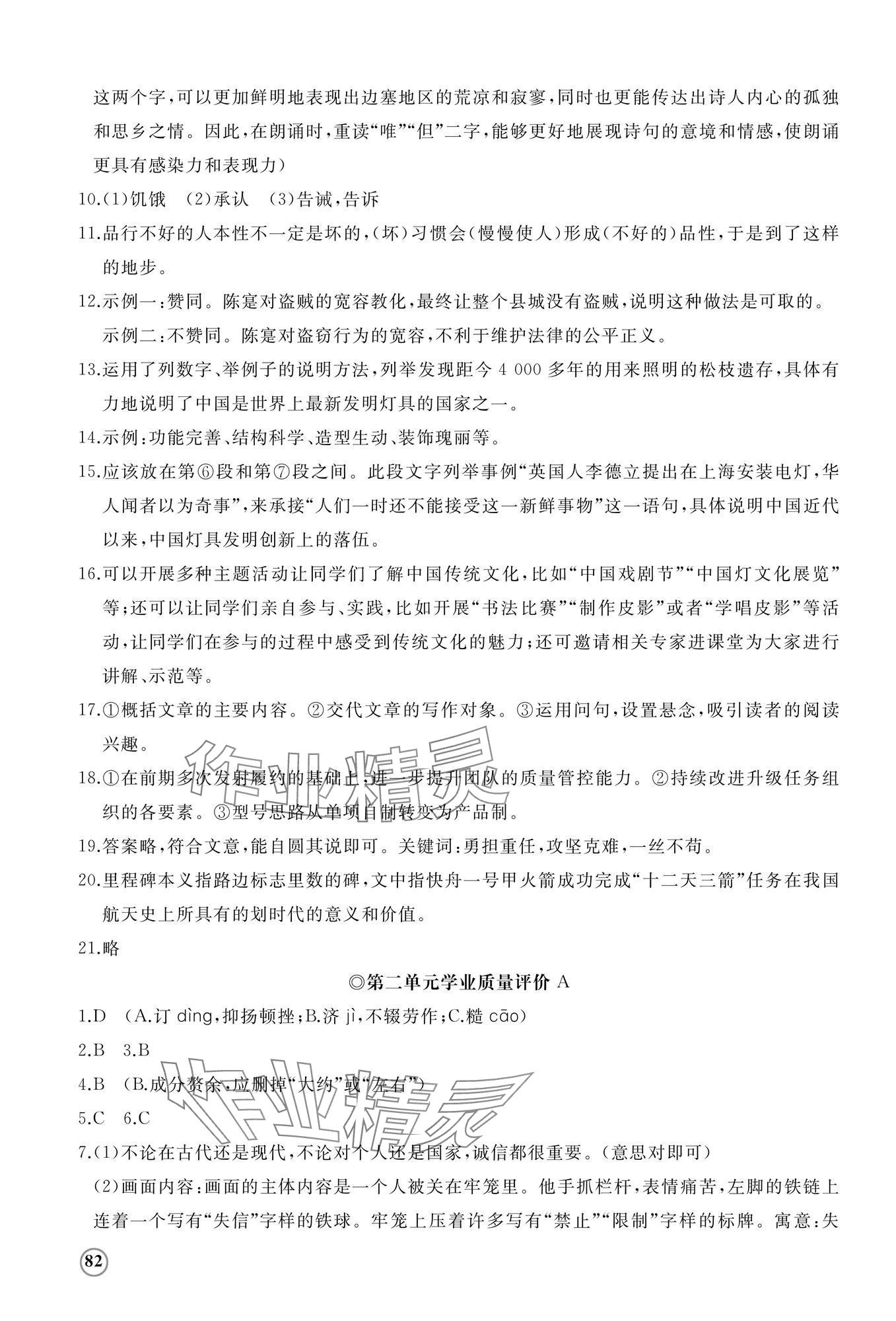 2024年伴你學精練課堂分層作業(yè)八年級語文上冊人教版臨沂專版 第3頁