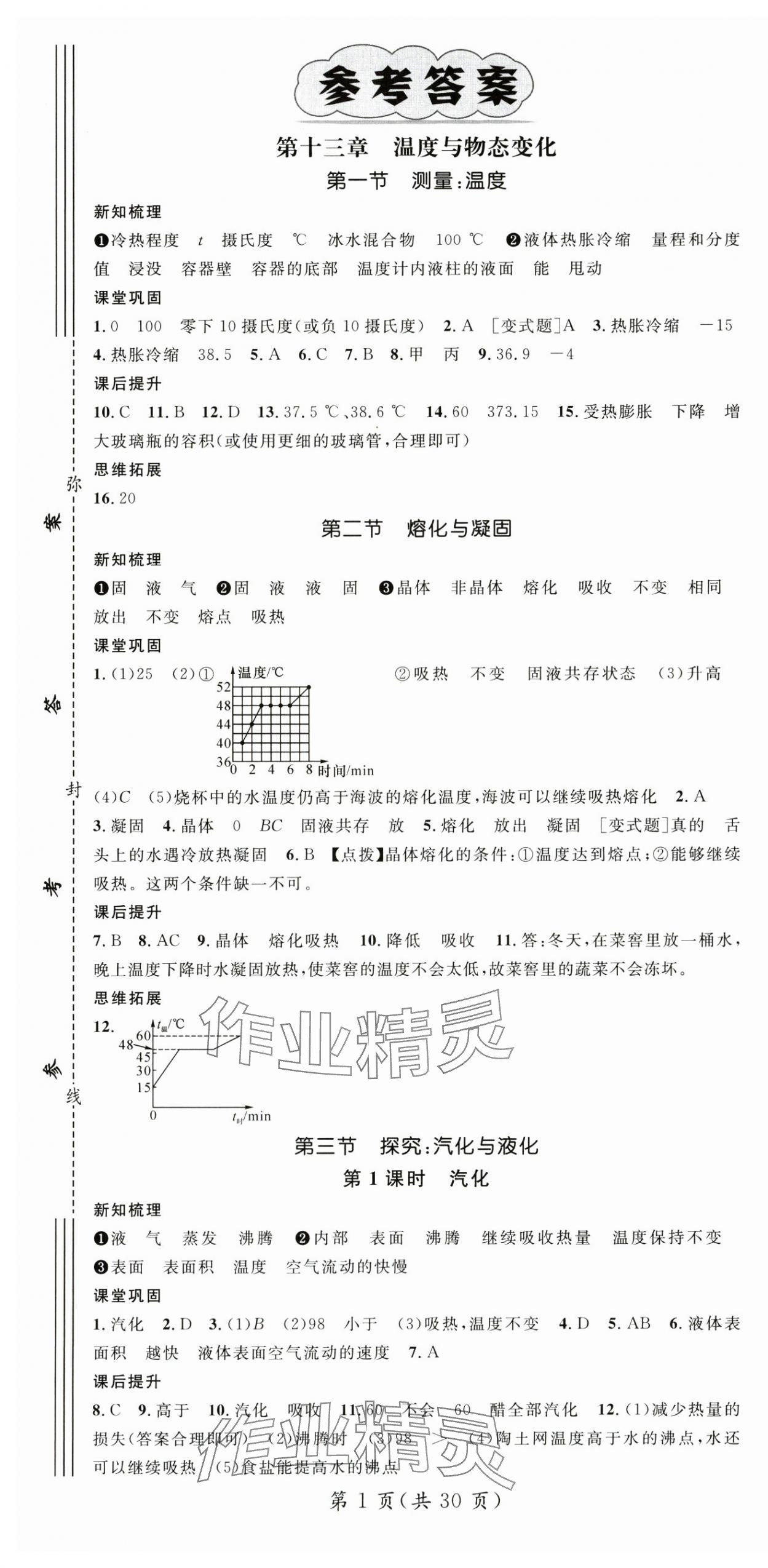 2025年名师测控九年级物理上册沪科版Ⅰ 第1页