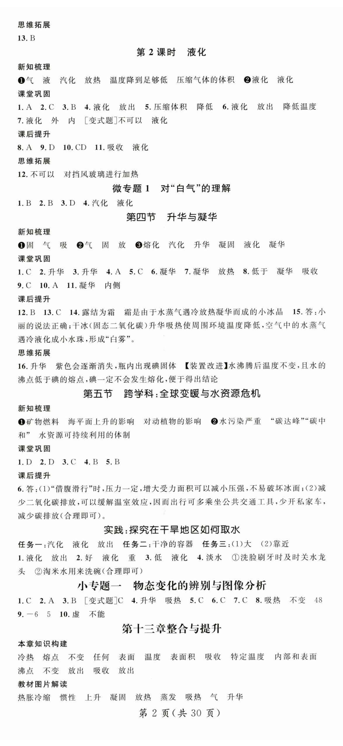 2025年名师测控九年级物理上册沪科版Ⅰ 第2页
