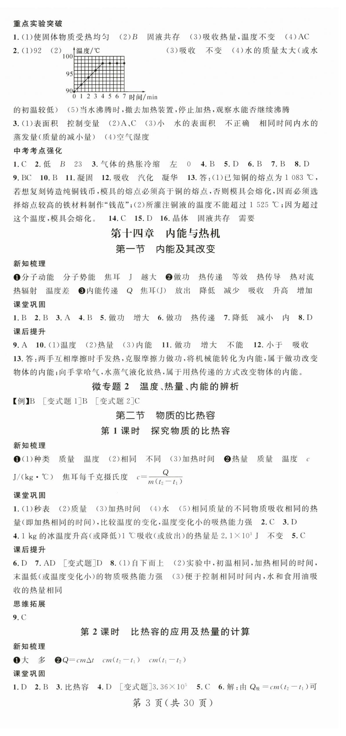 2025年名师测控九年级物理上册沪科版Ⅰ 第3页