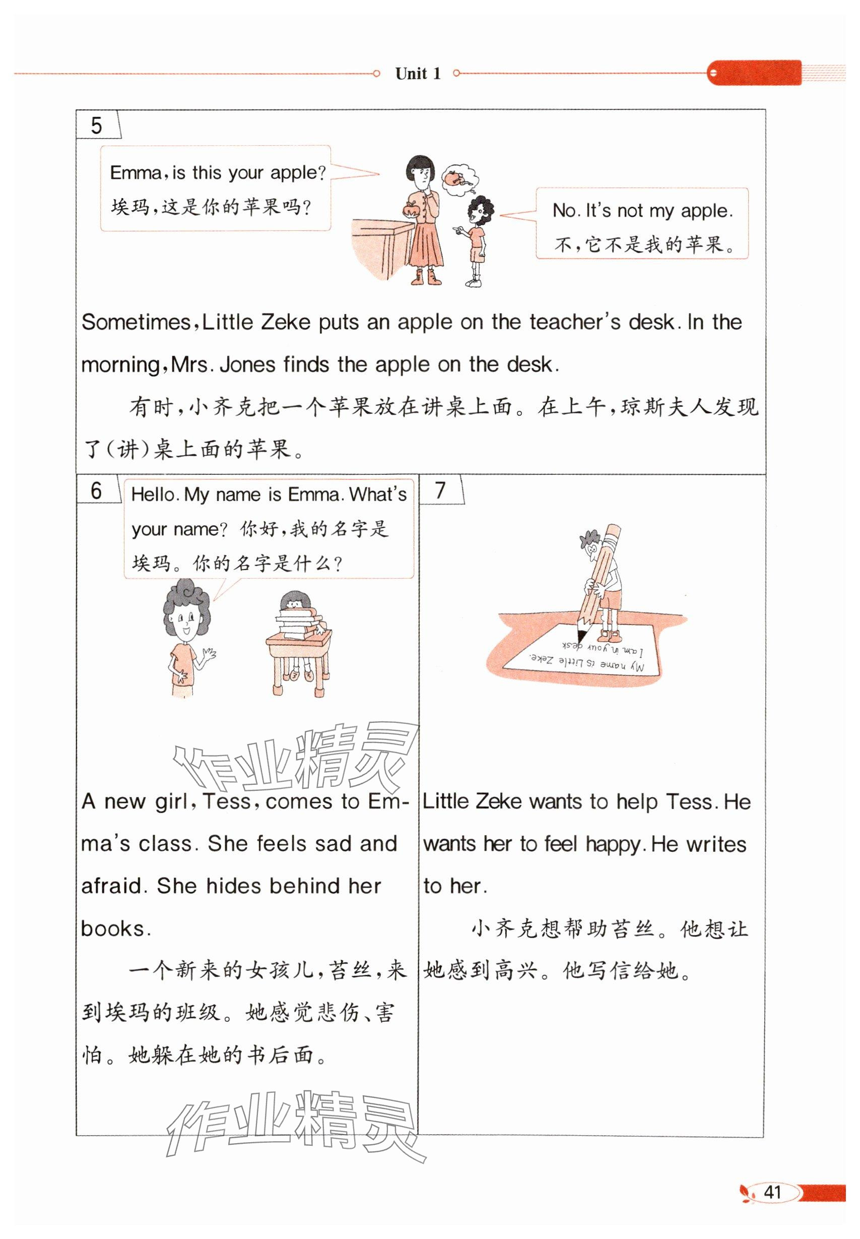 2025年教材課本四年級(jí)英語(yǔ)下冊(cè)冀教版 參考答案第41頁(yè)