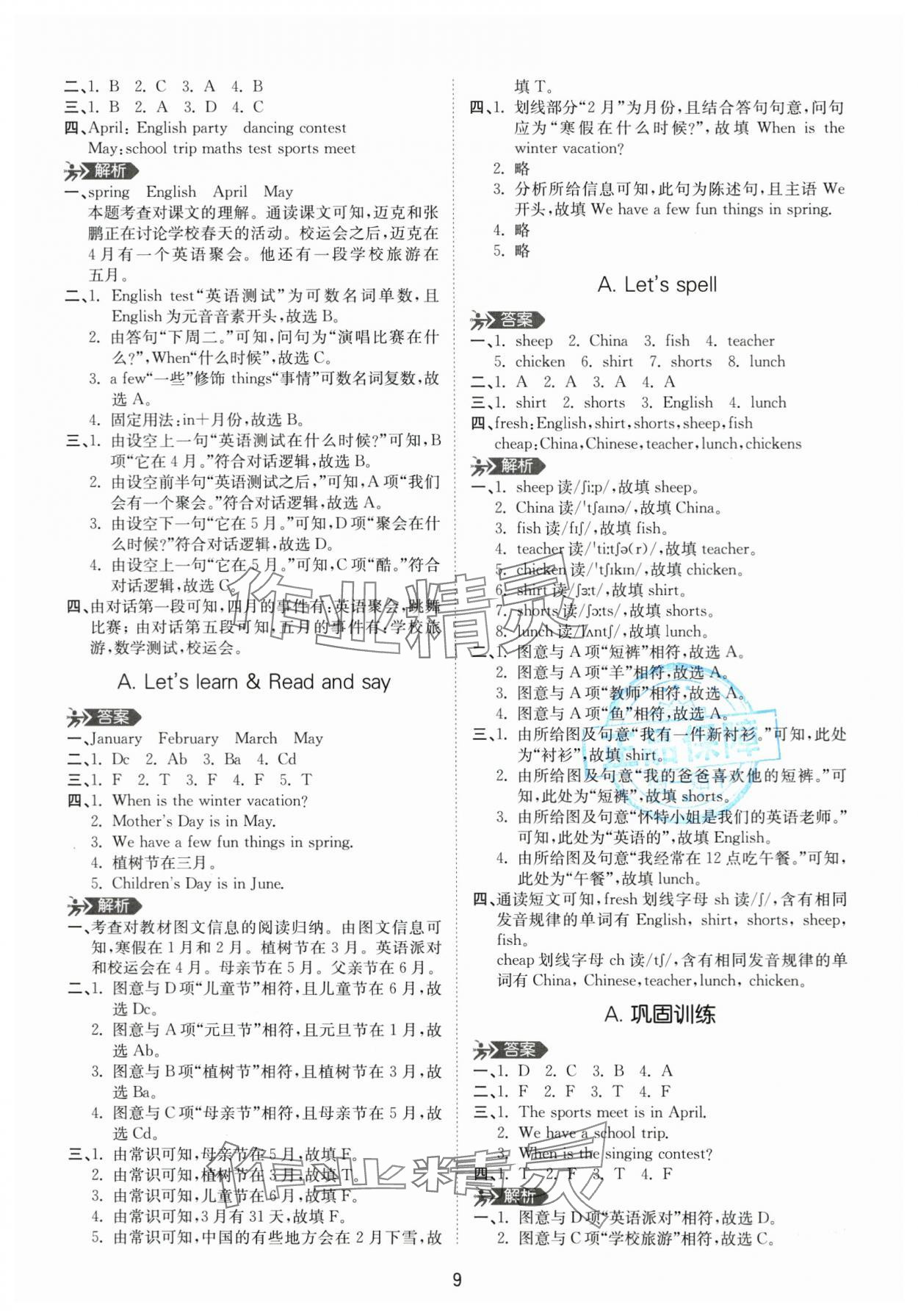 2024年高分突破創優100五年級英語下冊人教版 參考答案第9頁