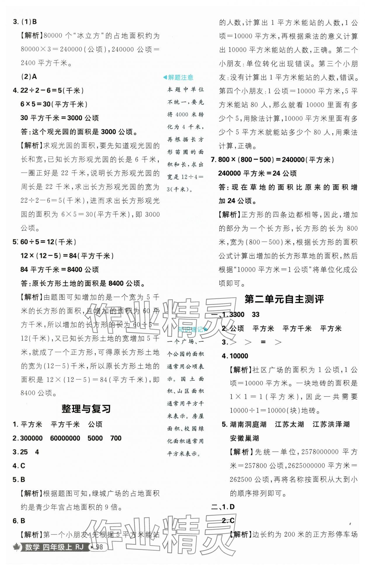 2025年小學必刷題四年級數(shù)學上冊人教版 第8頁