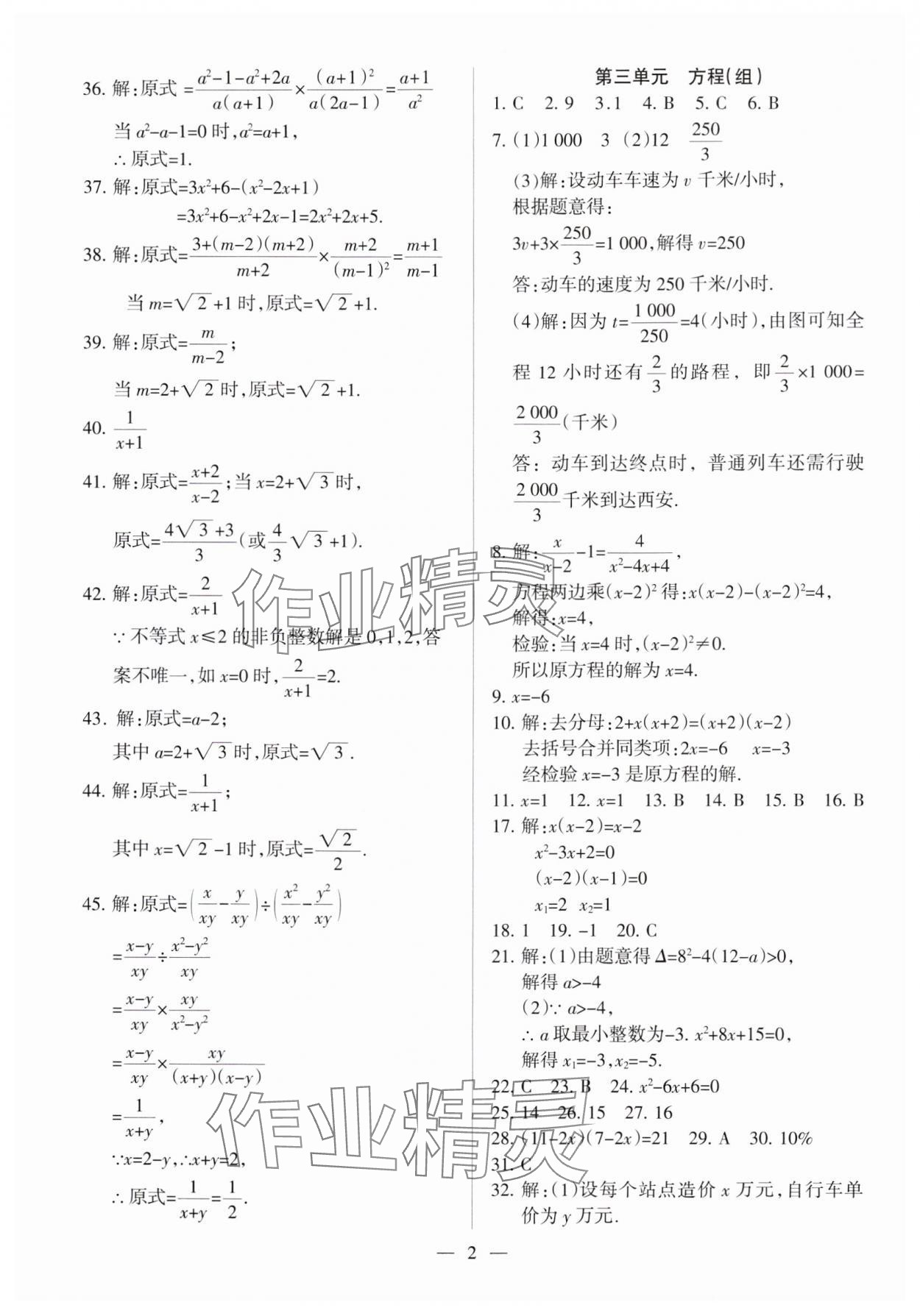 2025年中考必刷题甘肃少年儿童出版社数学中考人教版 第2页