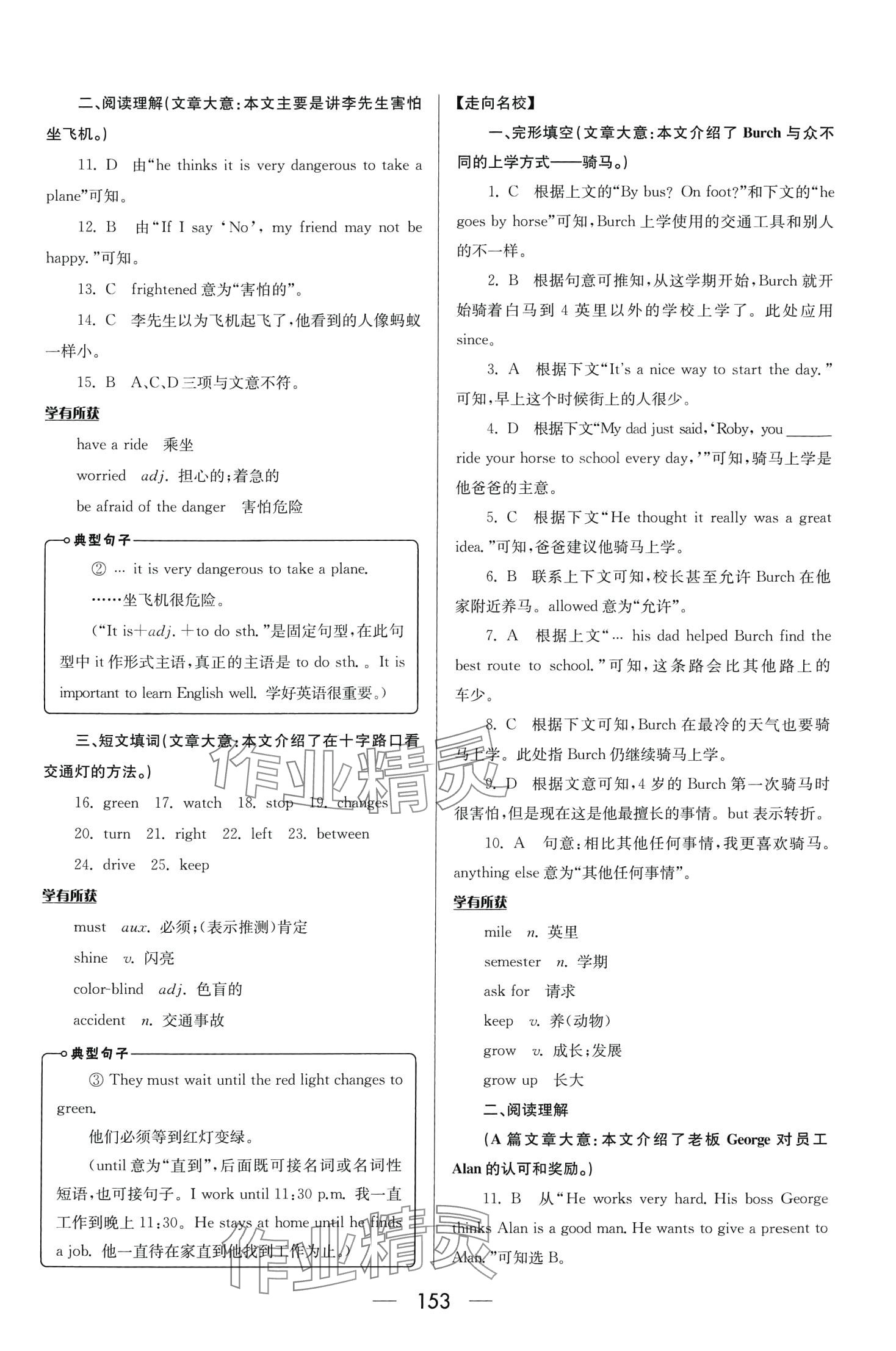 2024年培优竞赛超级课堂七年级英语下册 第11页