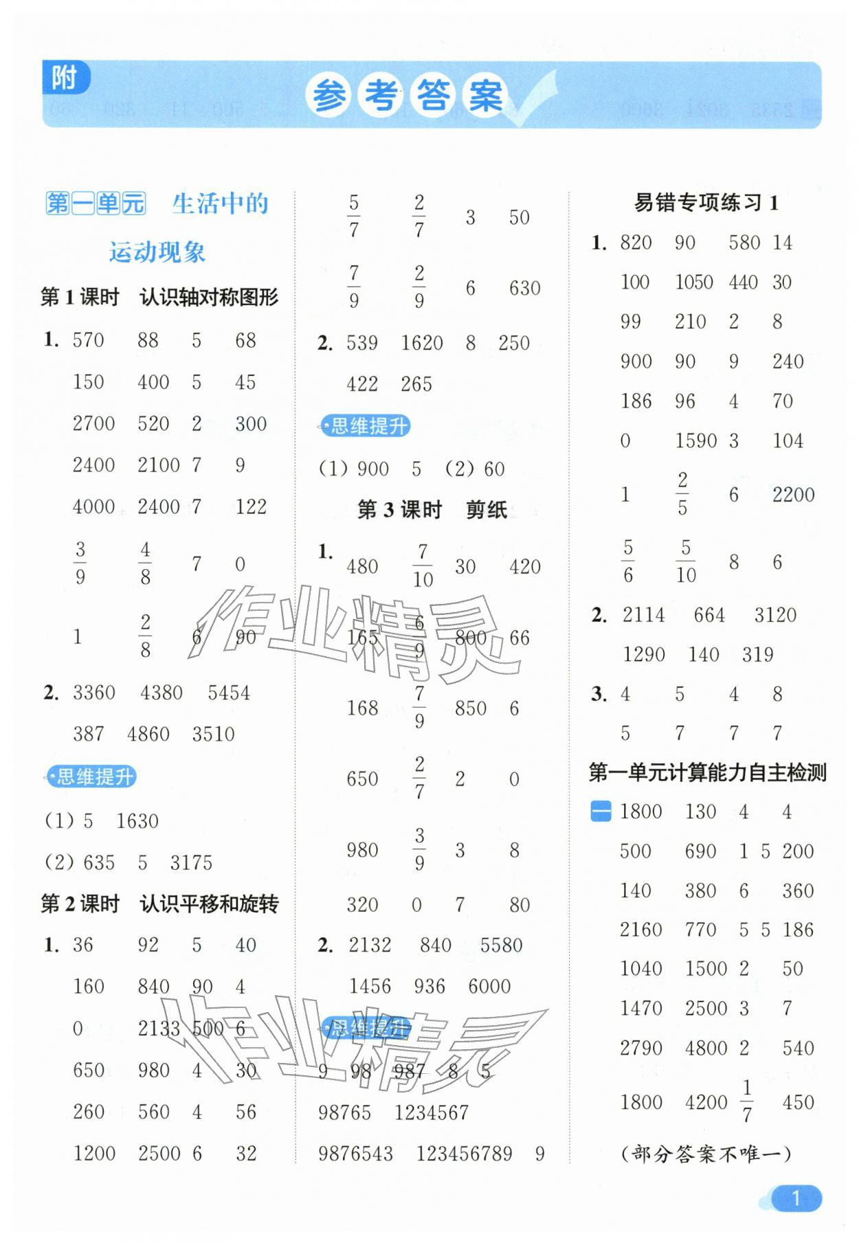 2026年亮点给力计算天天练三年级数学下册人教版&nbsp;第1页
