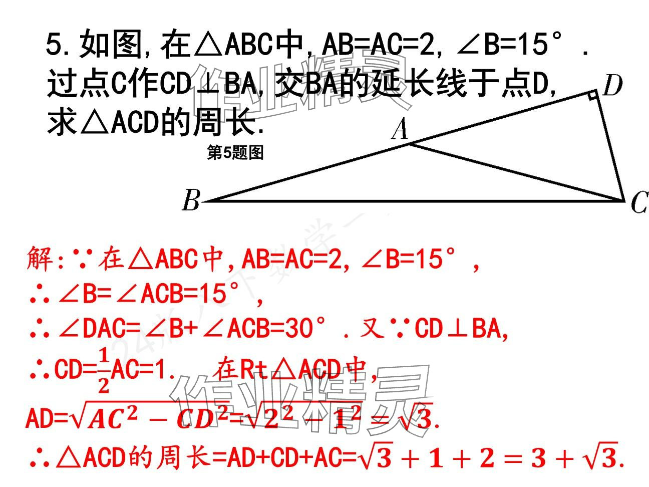 2025年一本通武漢出版社八年級(jí)數(shù)學(xué)下冊(cè)北師大版核心板 參考答案第38頁
