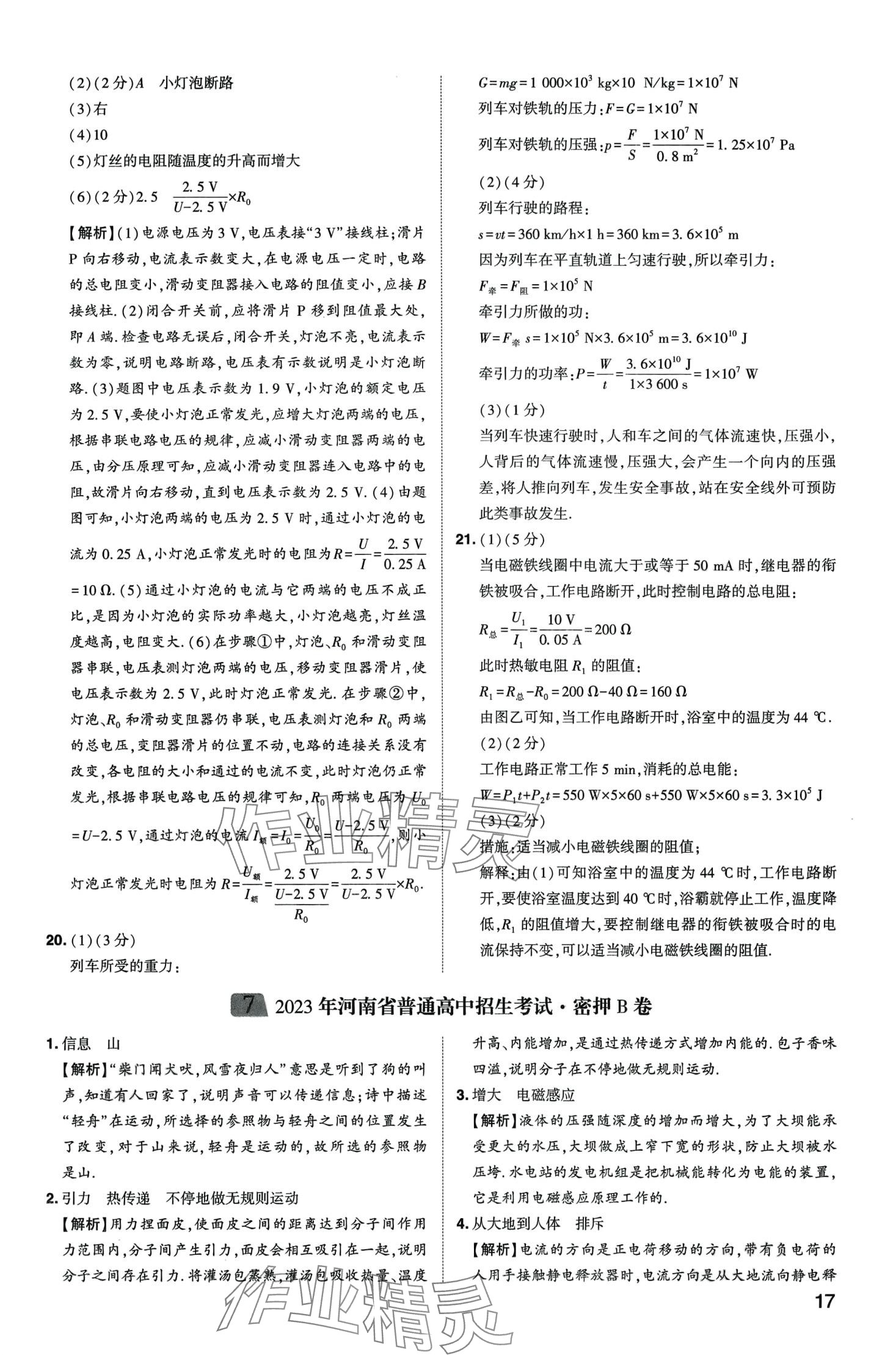 2024年中考导航东方出版社物理中考河南专版&nbsp;第17页