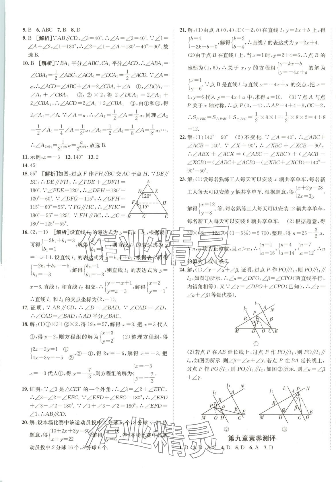 2025年海淀單元測試AB卷七年級數學下冊魯教版 第5頁