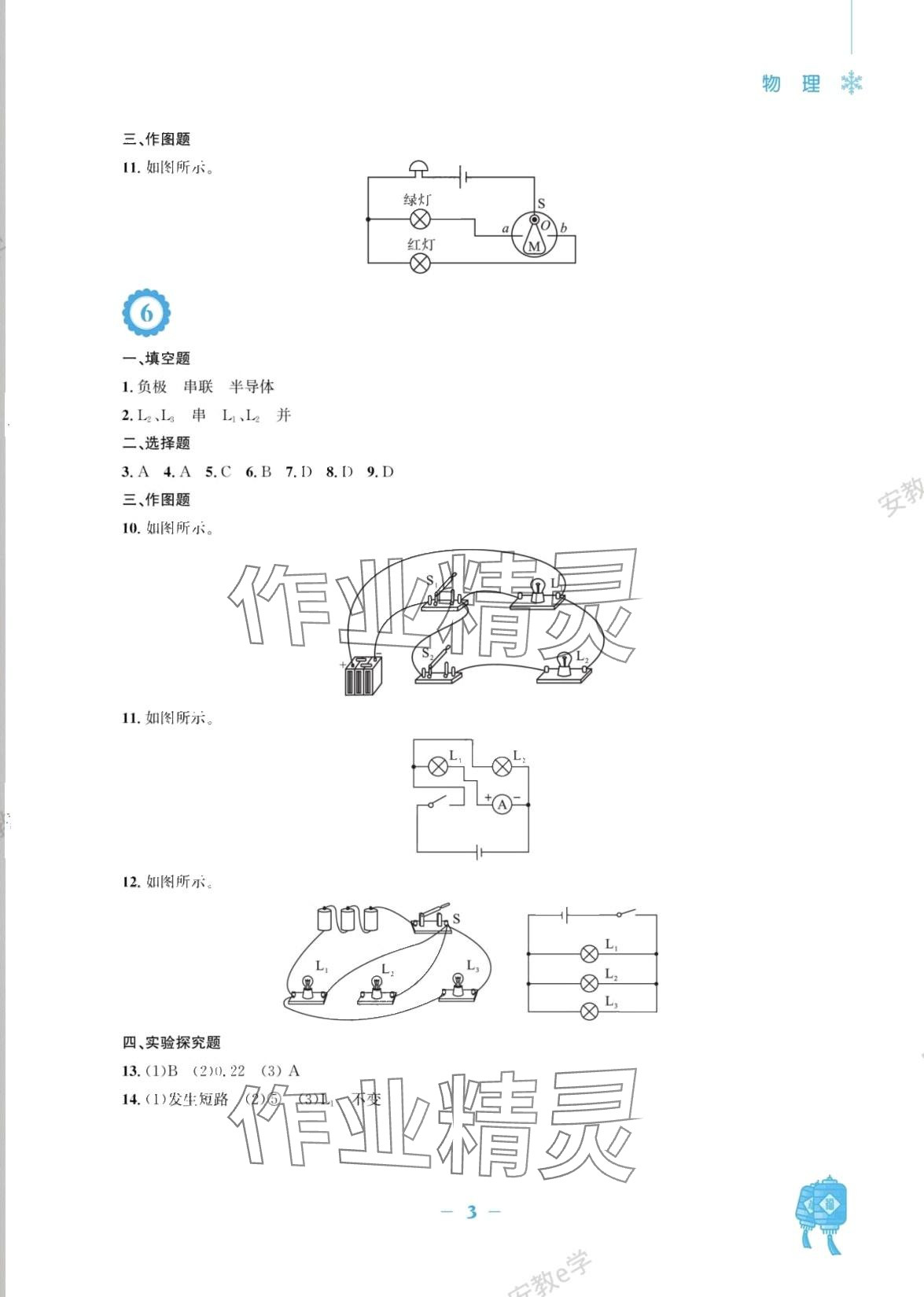 2024年寒假作业安徽教育出版社九年级物理人教版 第3页