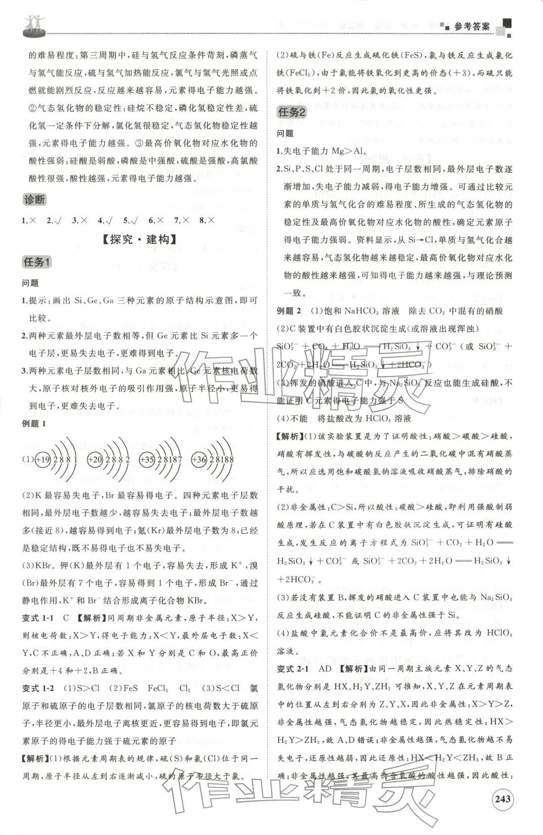 2025年同步练习册山东友谊出版社高一化学必修第二册鲁科版B专版&nbsp;第7页