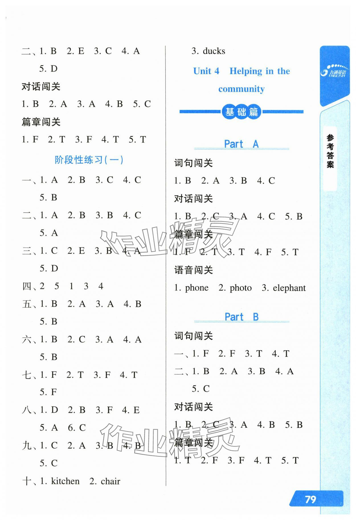 2025年長江全能學案英語聽力訓練四年級英語上冊人教版 第3頁