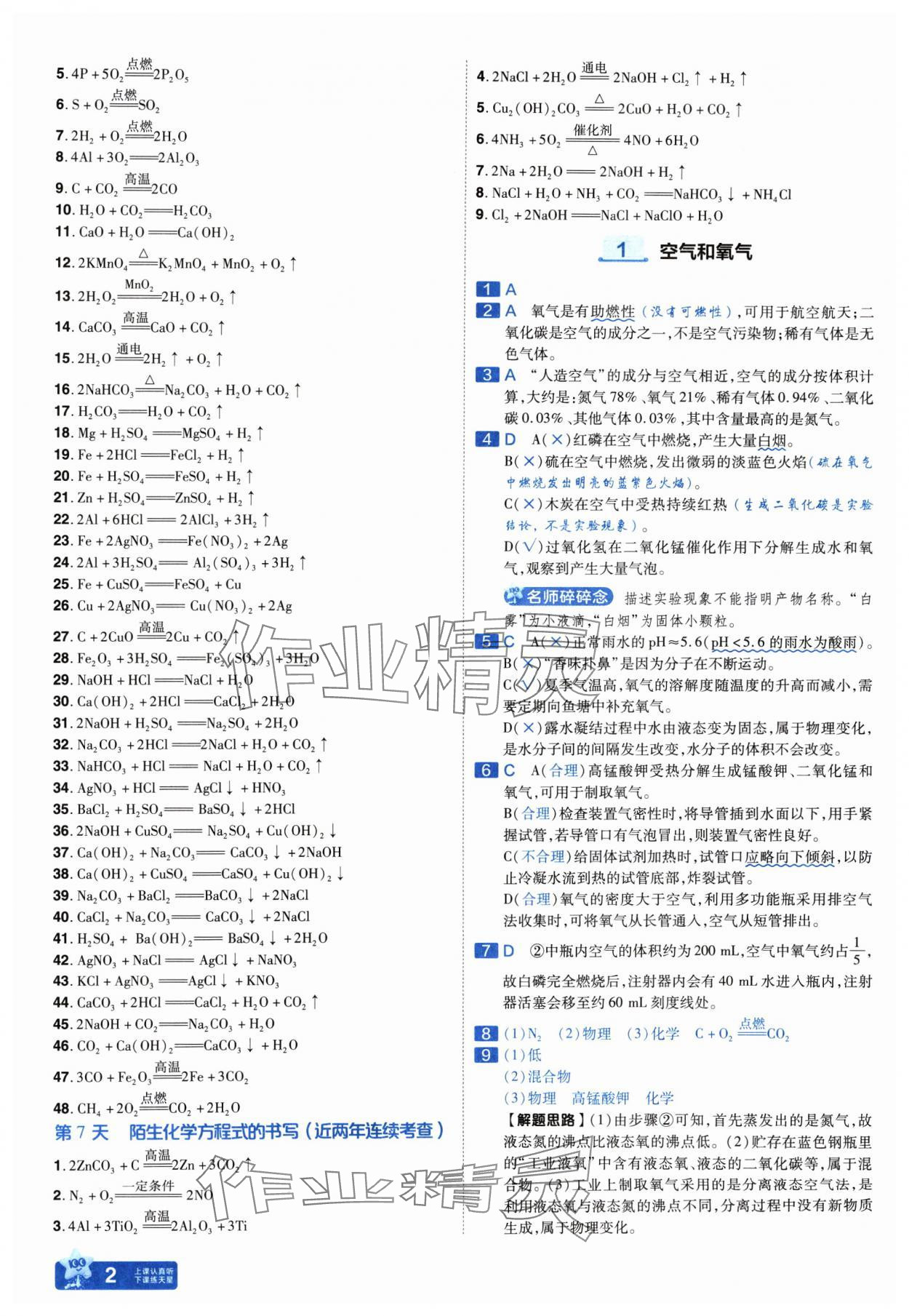 2025年金考卷中考45套匯編化學(xué)山西專版紫色封面 參考答案第2頁(yè)