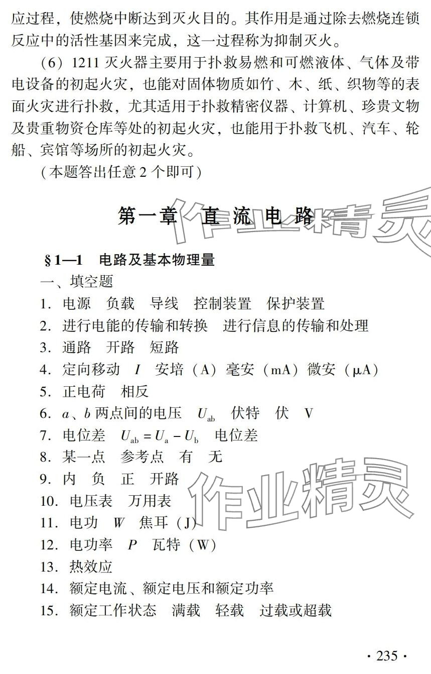 2024年电工学习题册中职&nbsp;第4页