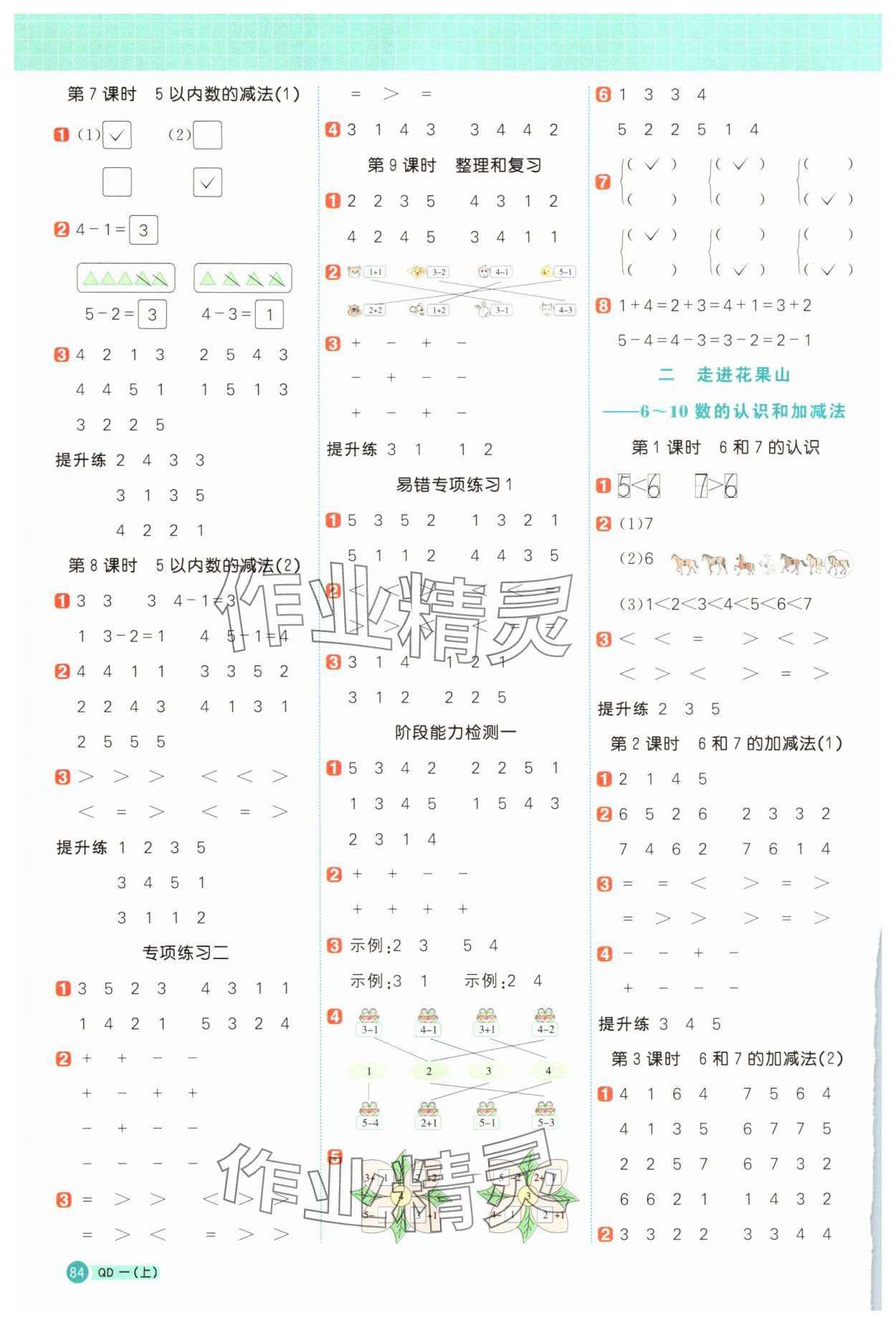2025年阳光同学计算小达人一年级数学上册青岛版 第2页
