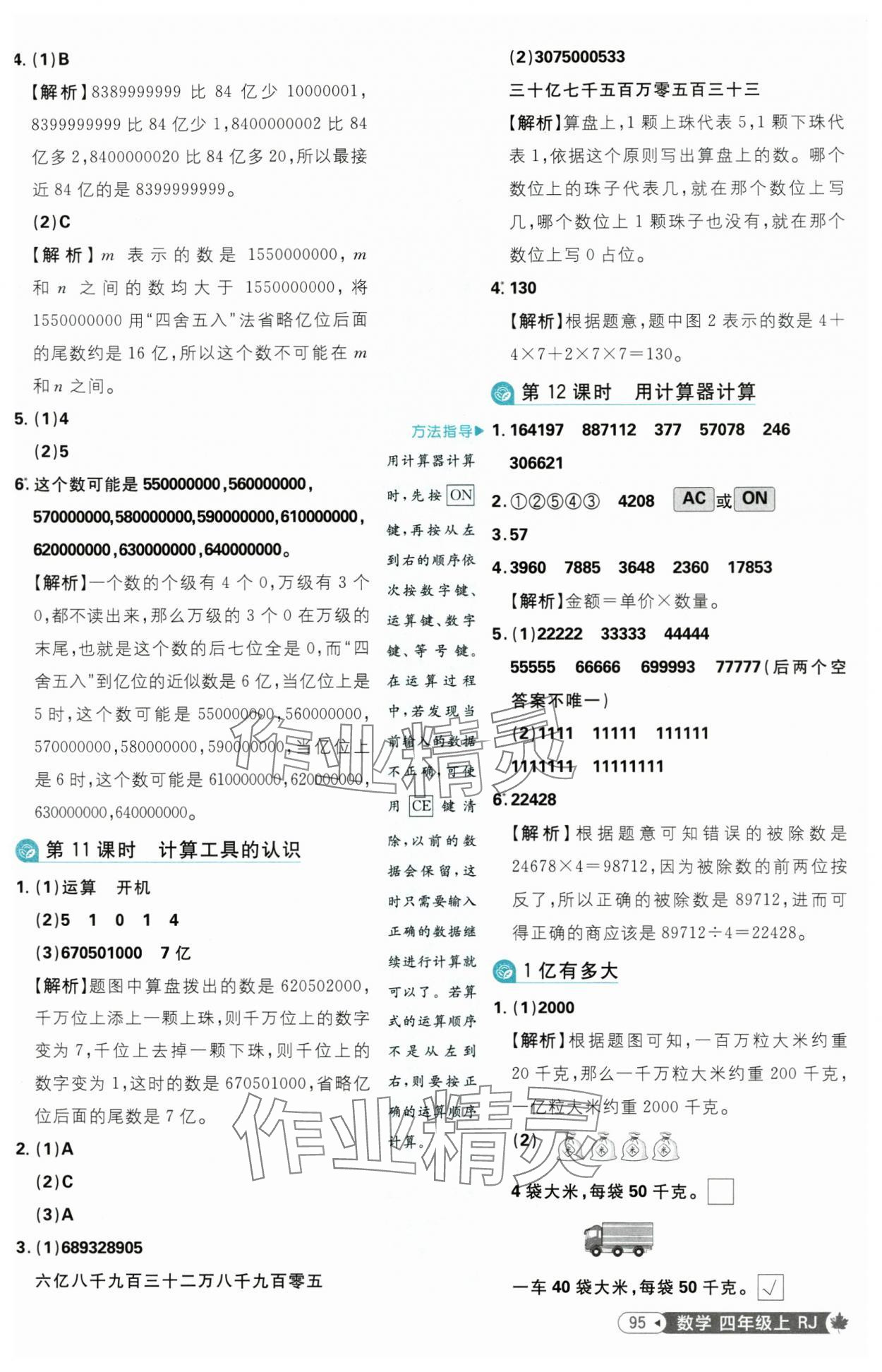 2025年小學(xué)必刷題四年級(jí)數(shù)學(xué)上冊(cè)人教版 第5頁