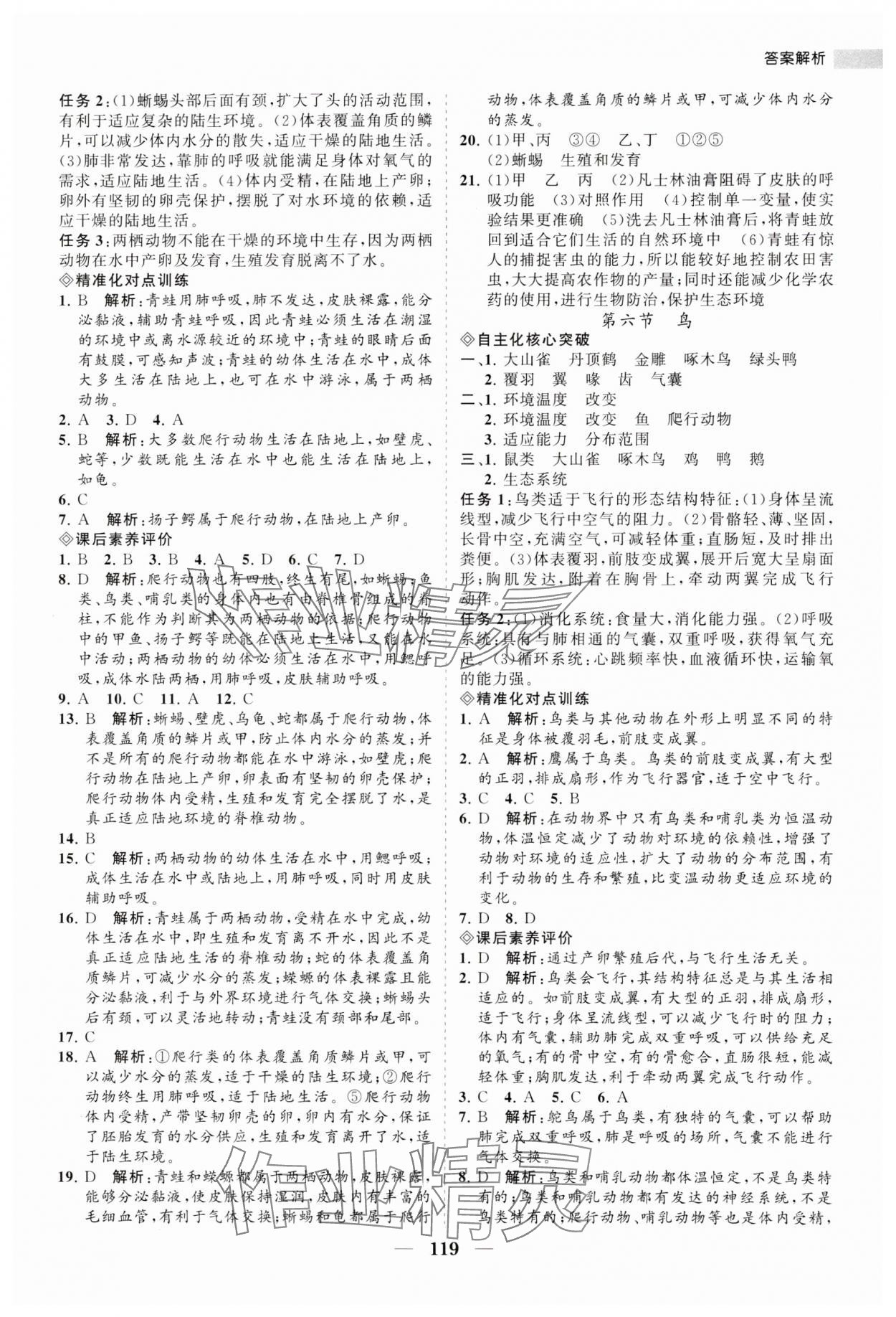 2023年新课程同步练习册八年级生物上册人教版 第5页