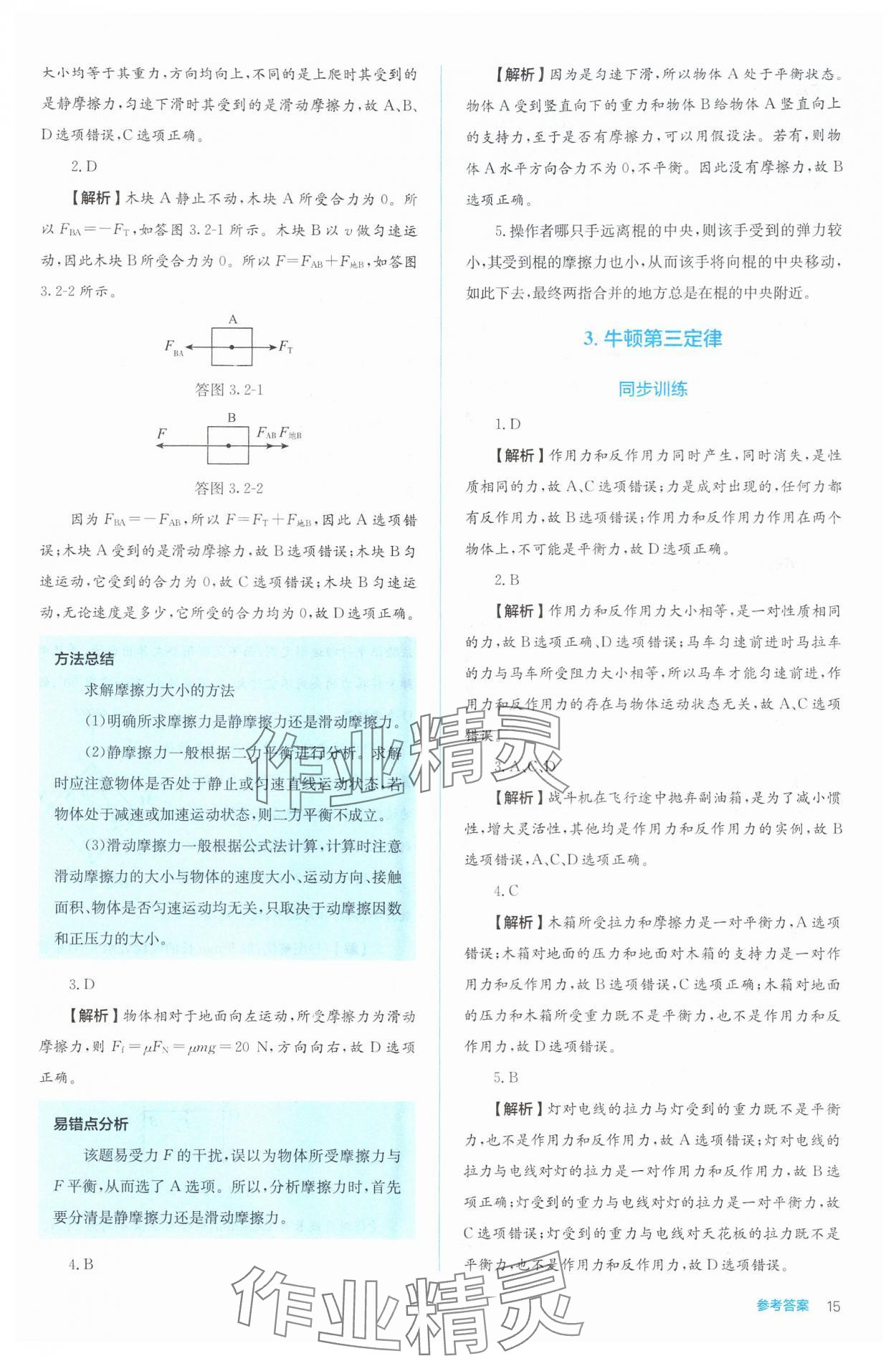 2024年人教金學(xué)典同步解析與測評高中物理必修第一冊人教版 第15頁