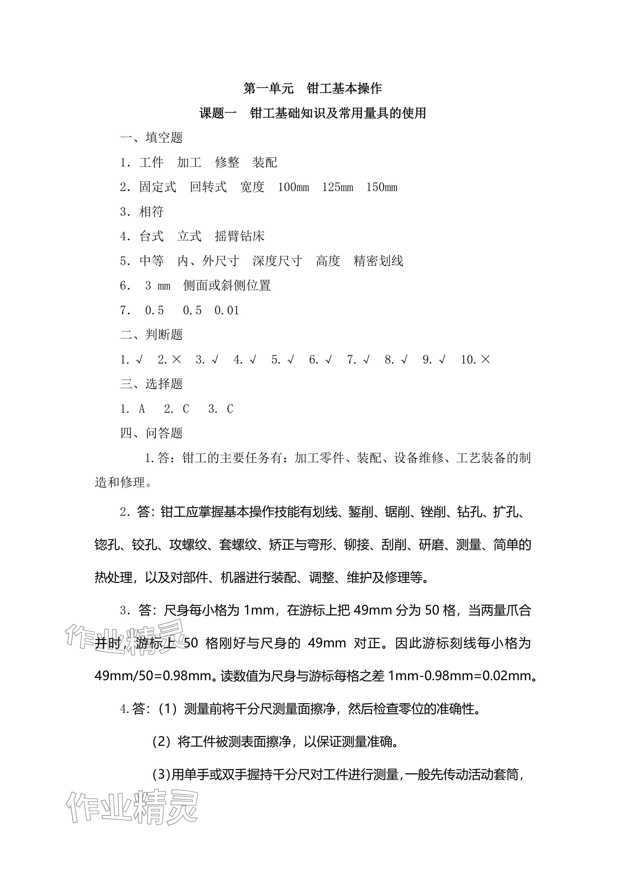 2023年電工基礎(chǔ)習題冊第六版 參考答案第1頁