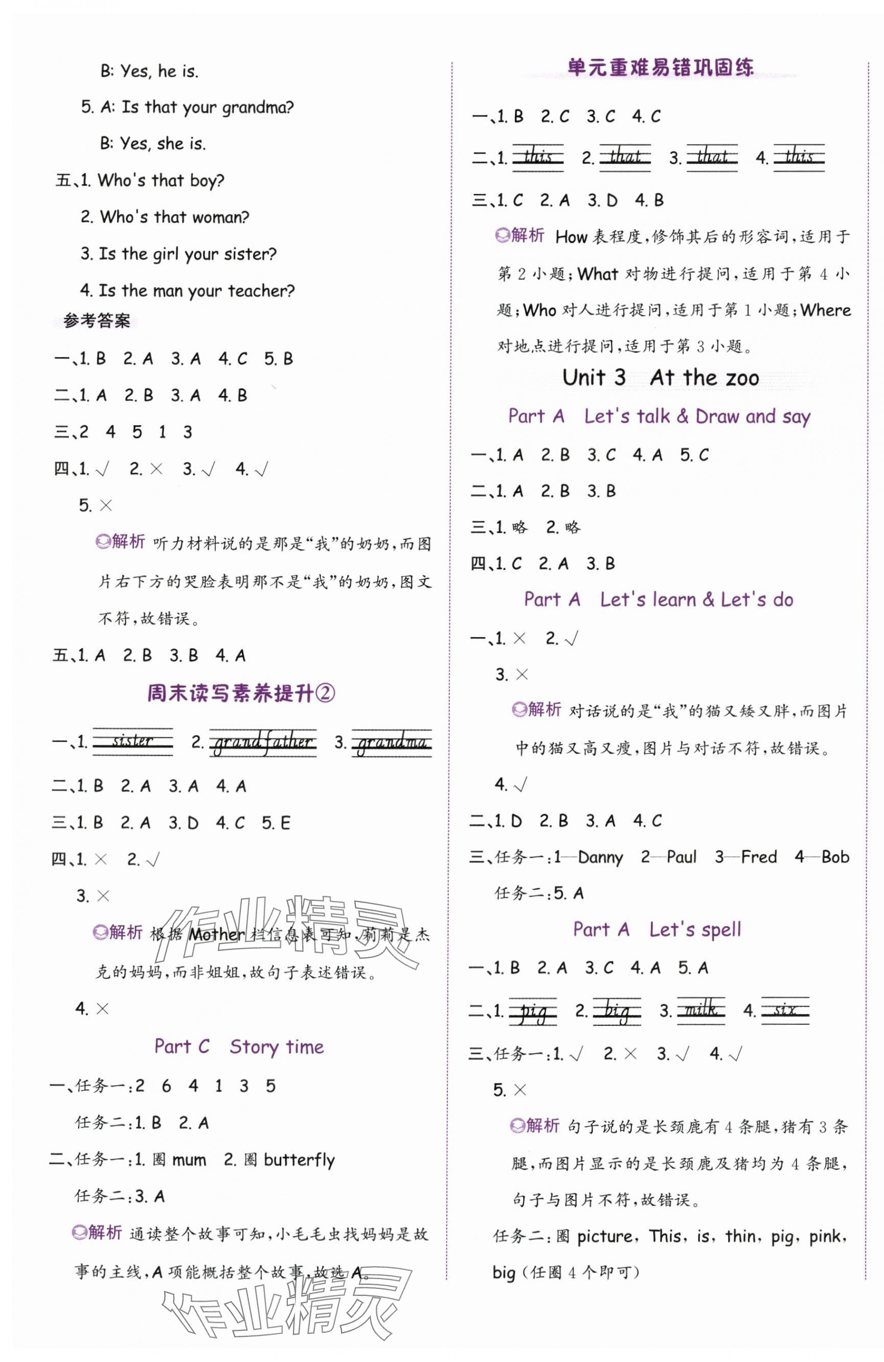 2024年奔跑吧少年三年级英语下册人教版 第5页
