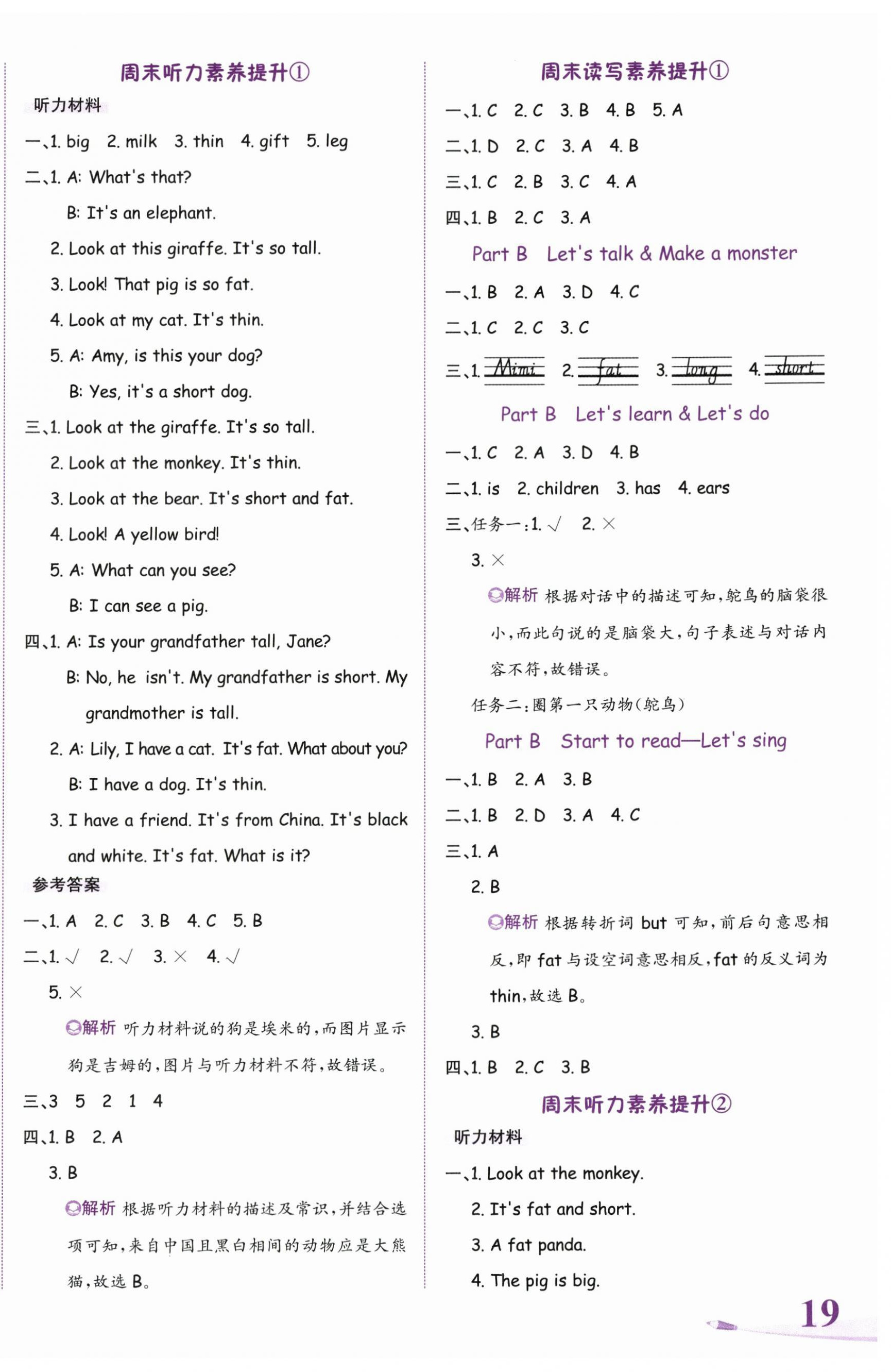 2024年奔跑吧少年三年级英语下册人教版 第6页