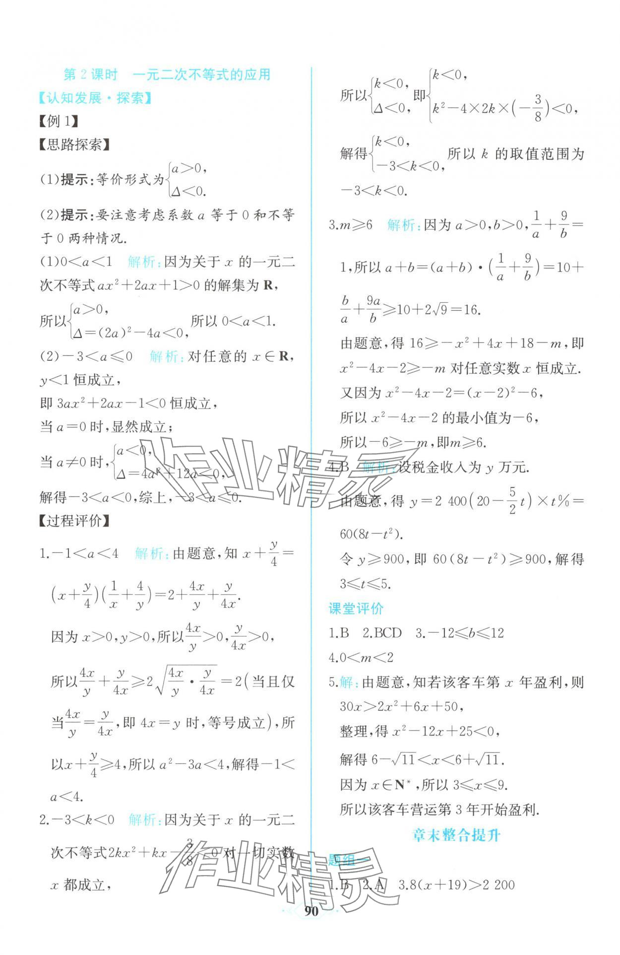 2025年新课程学习评价方案课时练高中必修数学第一册A版人教版&nbsp;第20页