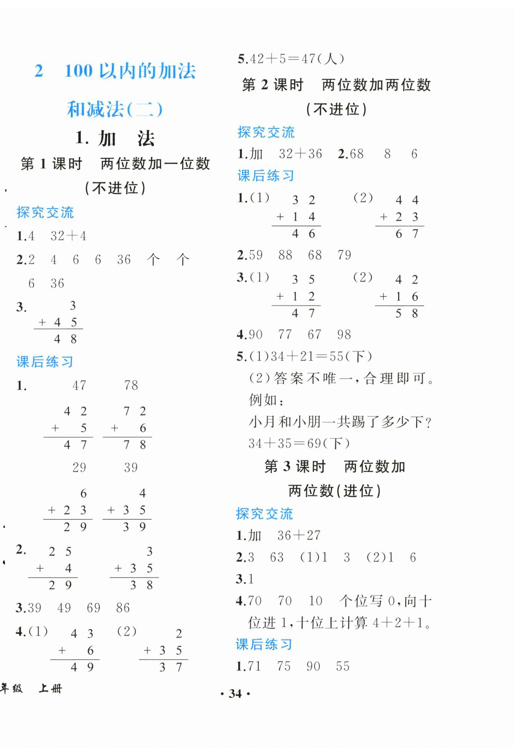 2024年胜券在握同步解析与测评二年级数学上册人教版重庆专版 第2页