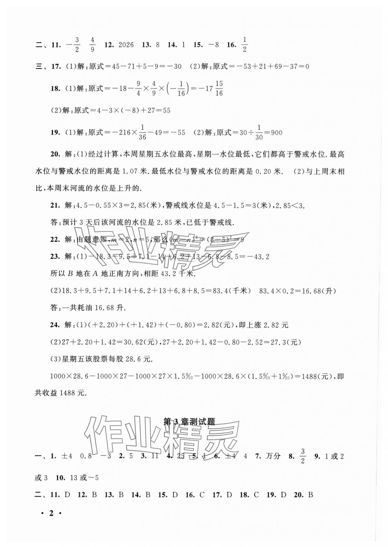 2025年期末寒假大串联黄山书社七年级数学浙教版 第2页