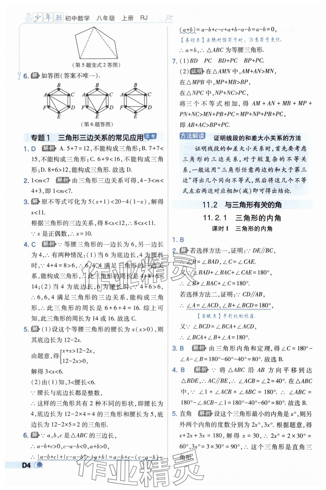 2024年少年班八年級(jí)數(shù)學(xué)上冊(cè)人教版 第4頁(yè)