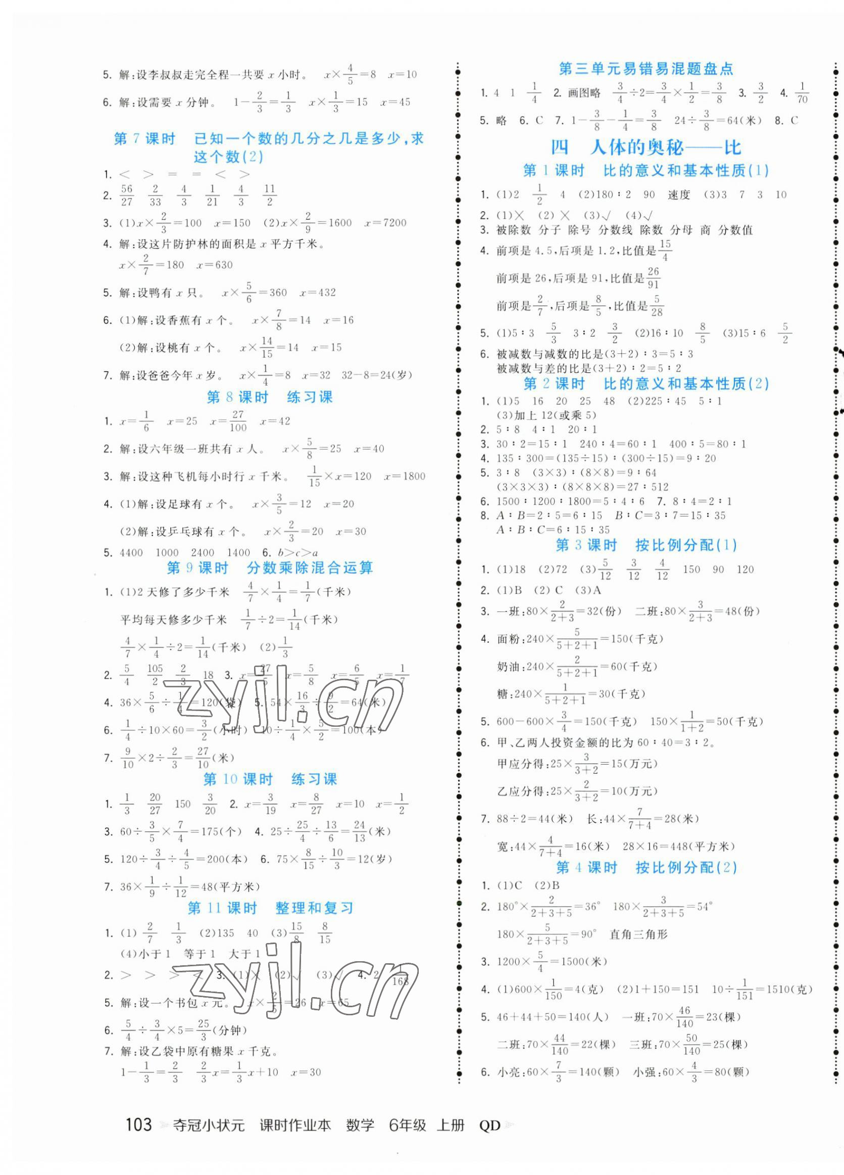 2023年奪冠小狀元課時作業(yè)本六年級數(shù)學(xué)上冊青島版 第3頁