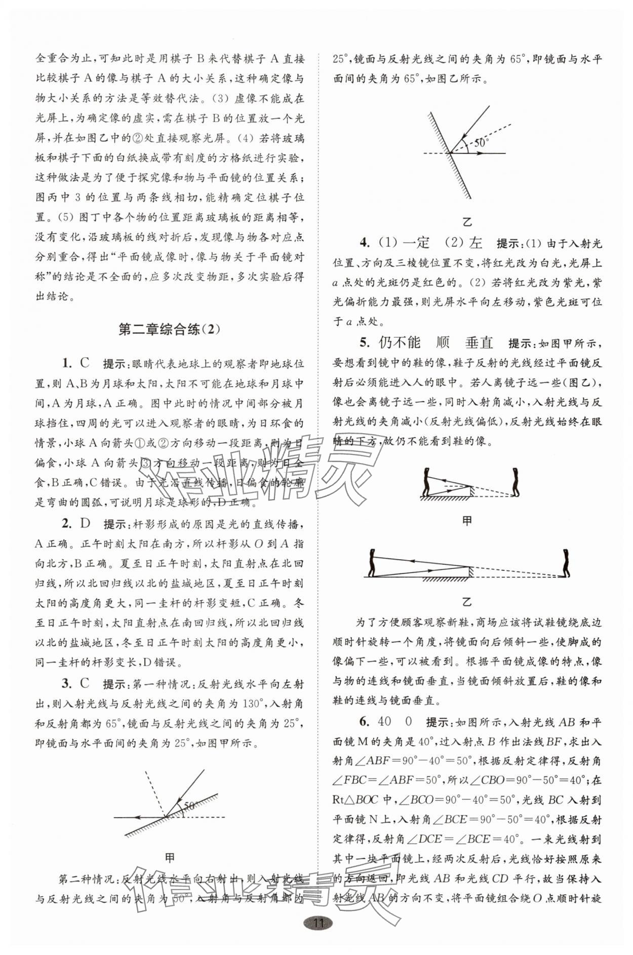 2025年小題狂做八年級(jí)物理上冊(cè)蘇科版巔峰版 第11頁(yè)