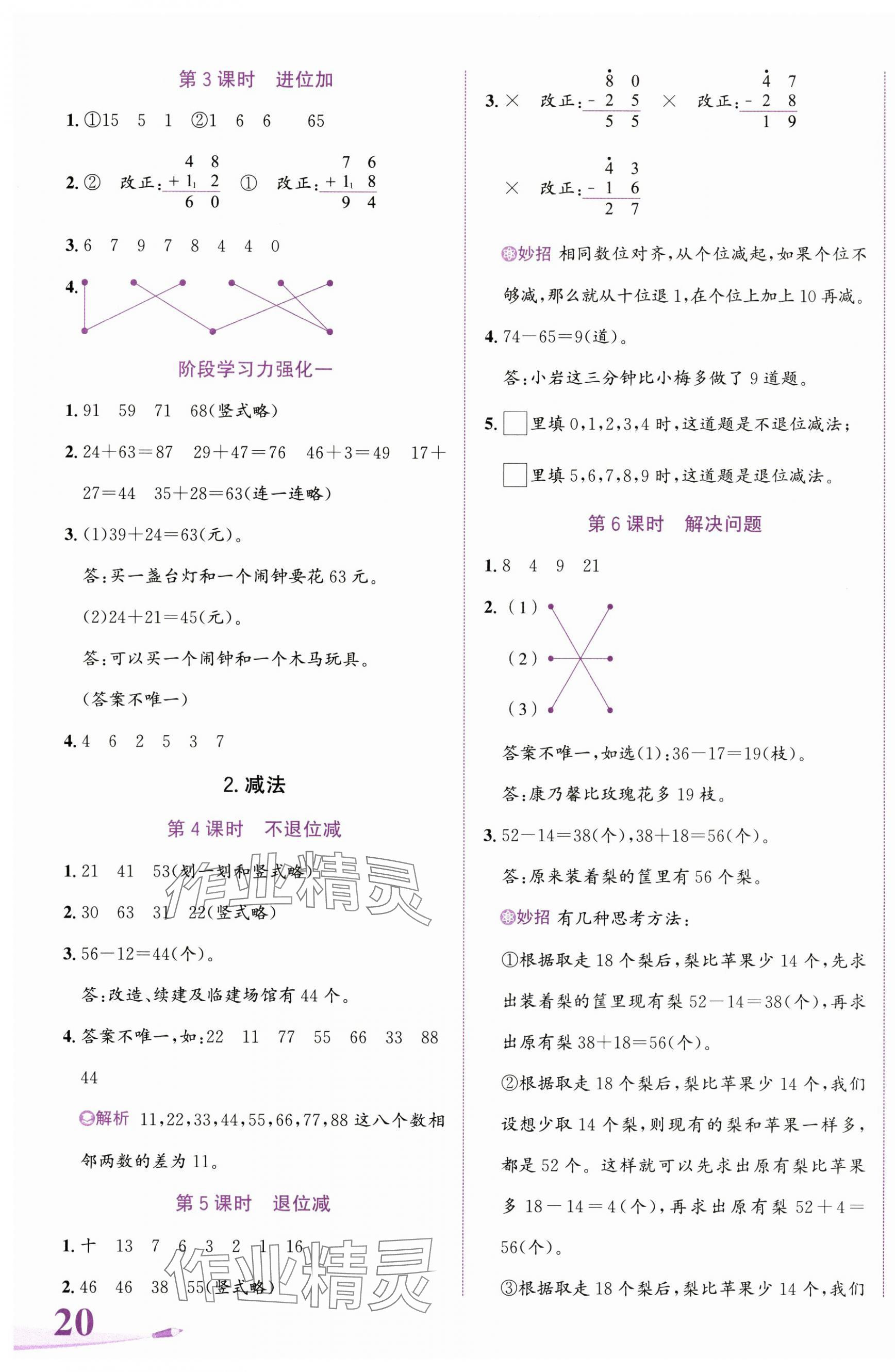 2024年奔跑吧少年二年級數學上冊人教版 第3頁