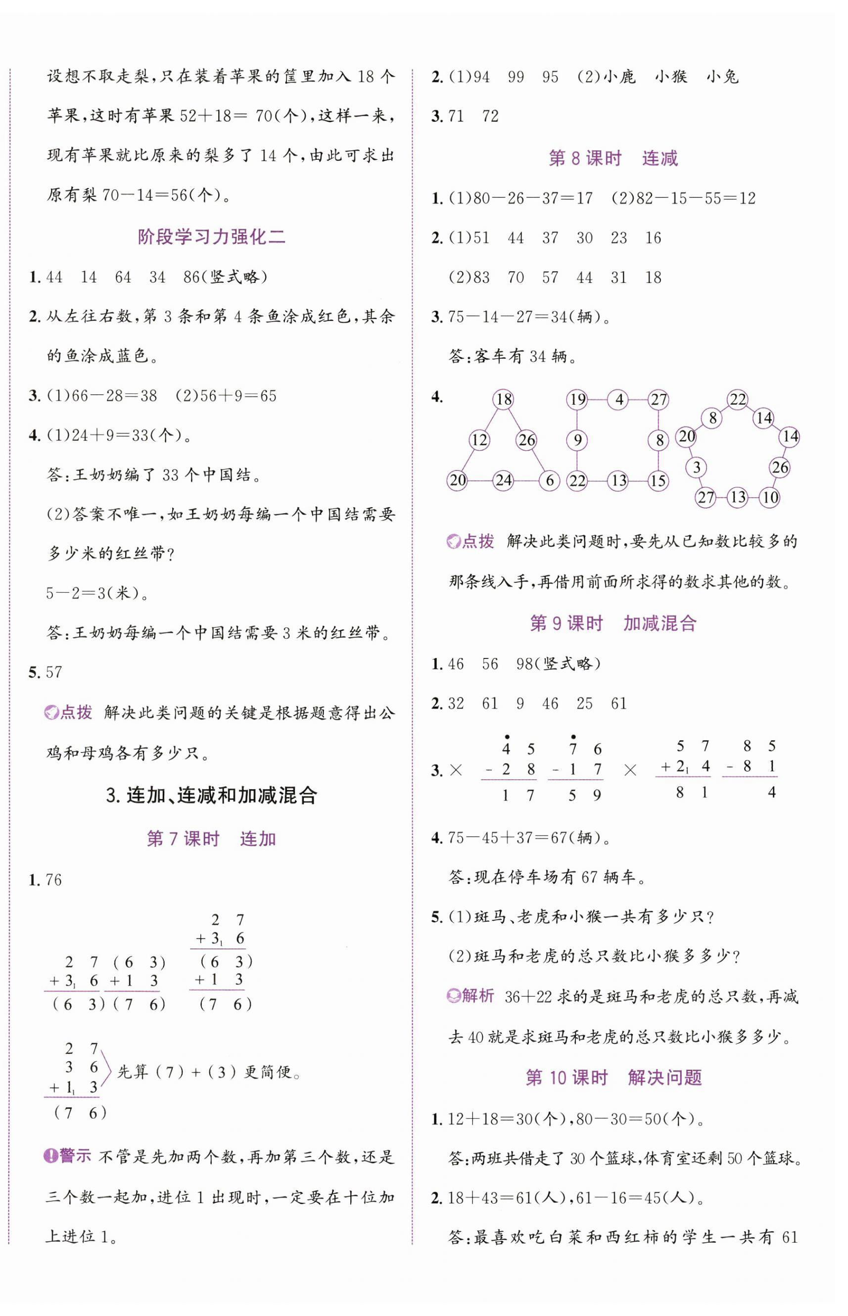 2024年奔跑吧少年二年級數學上冊人教版 第4頁