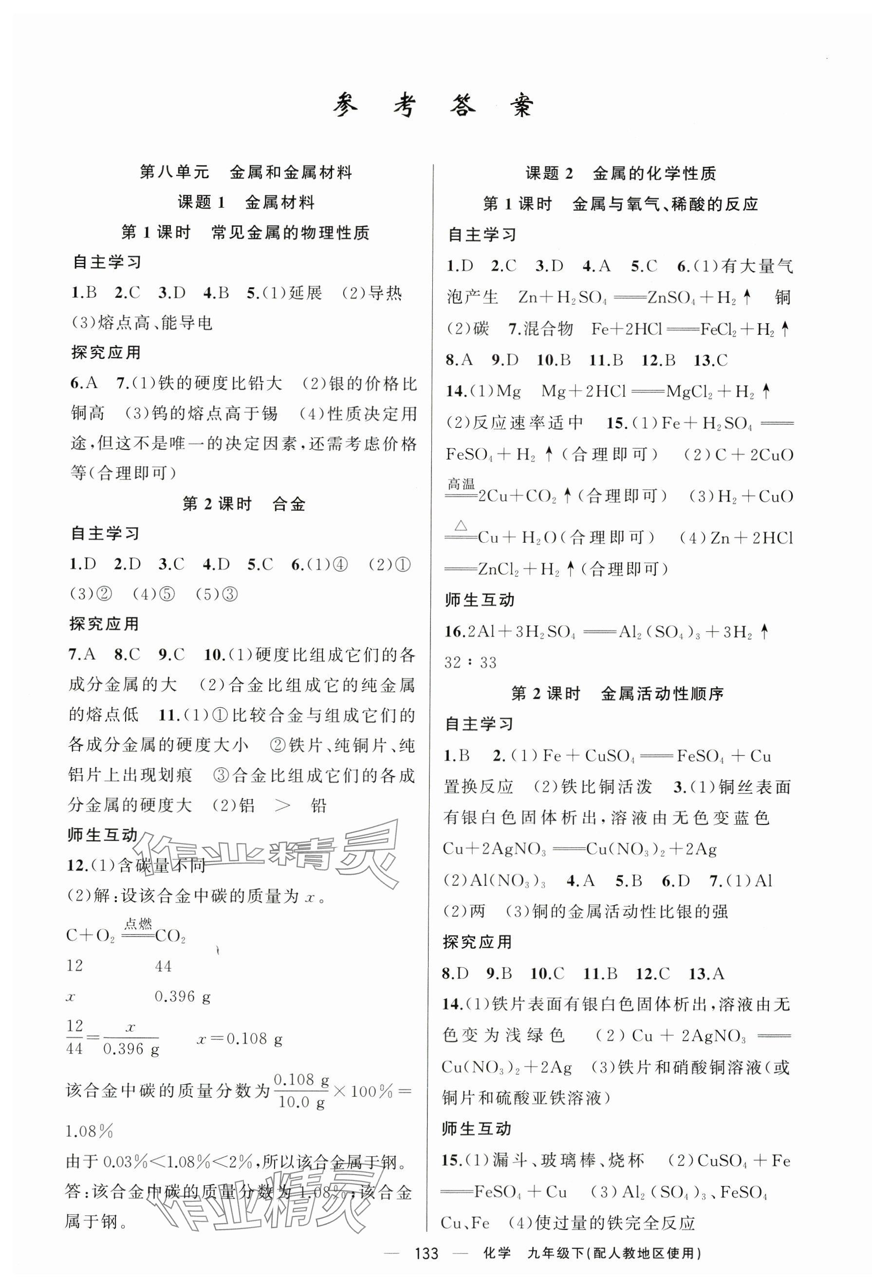 2025年原創(chuàng)新課堂九年級化學(xué)下冊人教版 第1頁