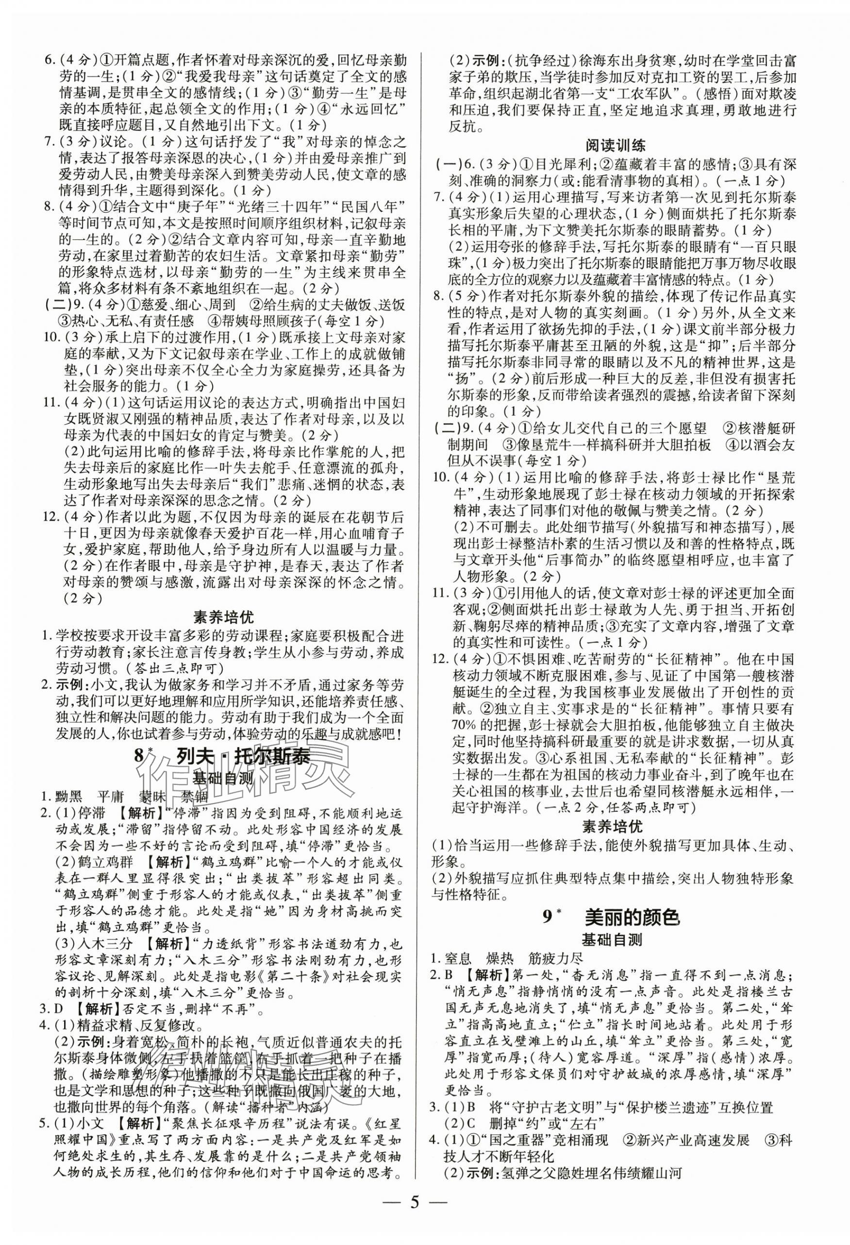 2024年領(lǐng)跑作業(yè)本八年級語文上冊人教版廣東專版 第5頁