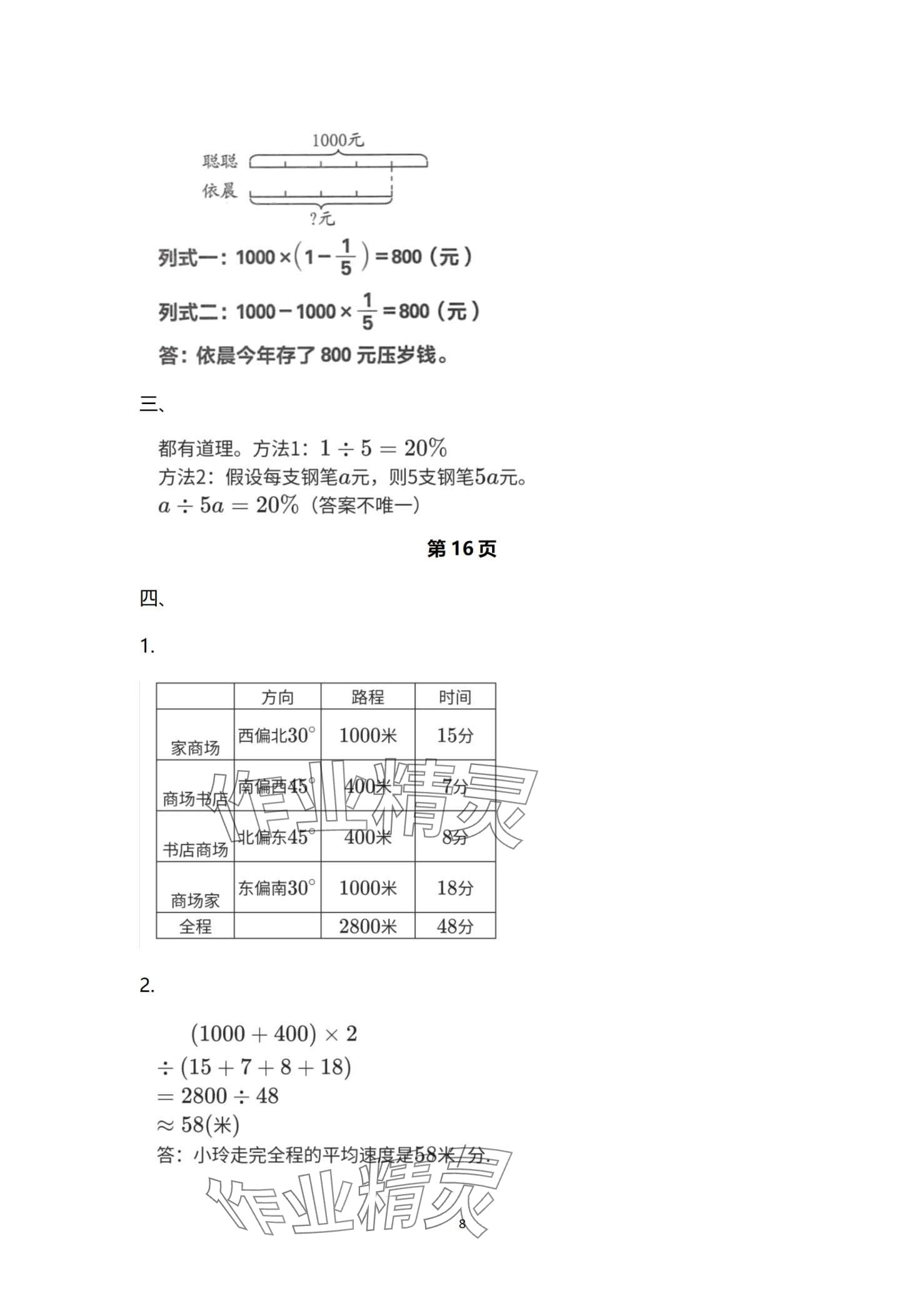 2024年新起點(diǎn)寒假作業(yè)六年級(jí) 第8頁(yè)