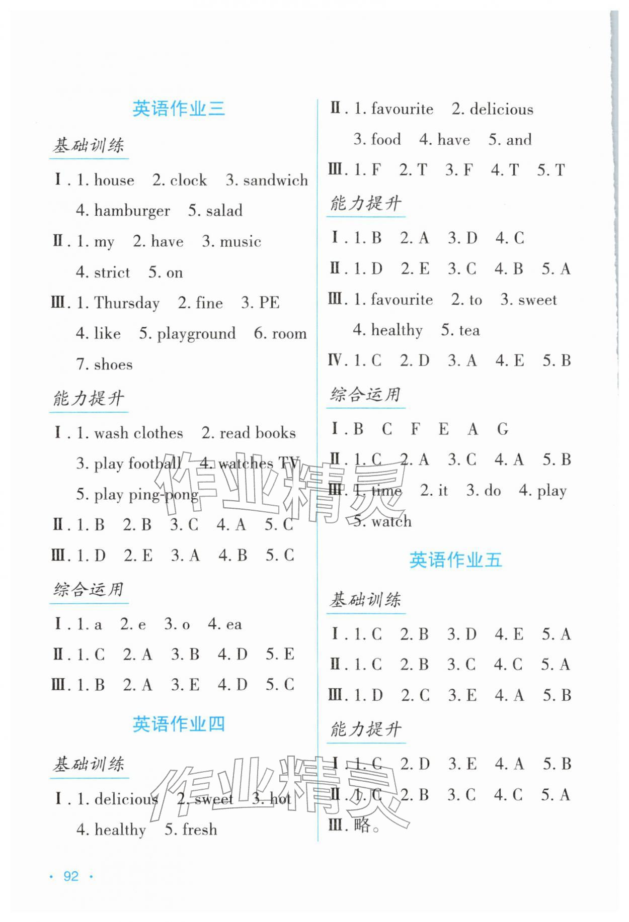 2026年假日综合与英语五年级人教版&nbsp;第2页