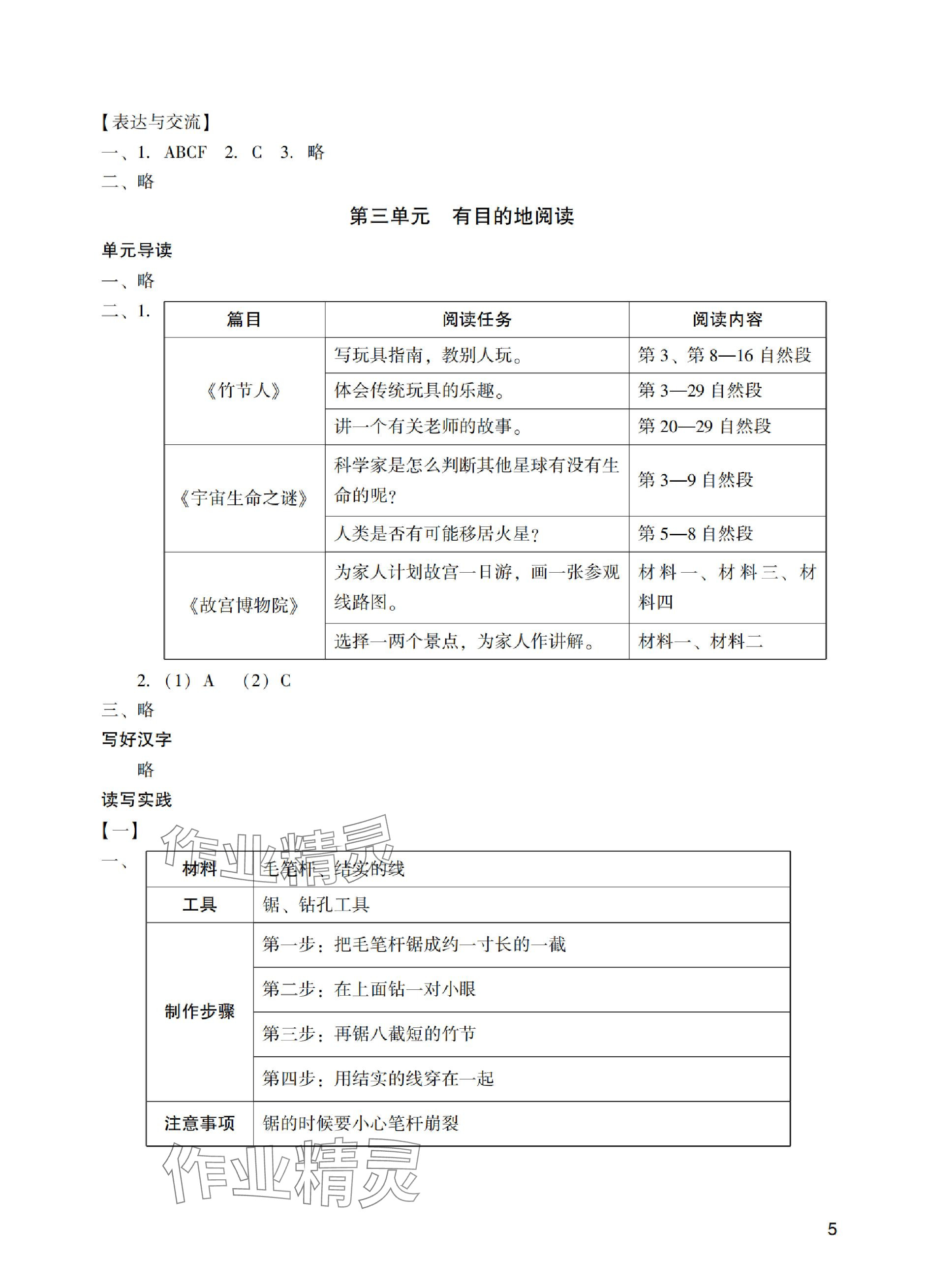 2023年陽光學(xué)業(yè)評價(jià)六年級(jí)語文上冊人教版 參考答案第5頁