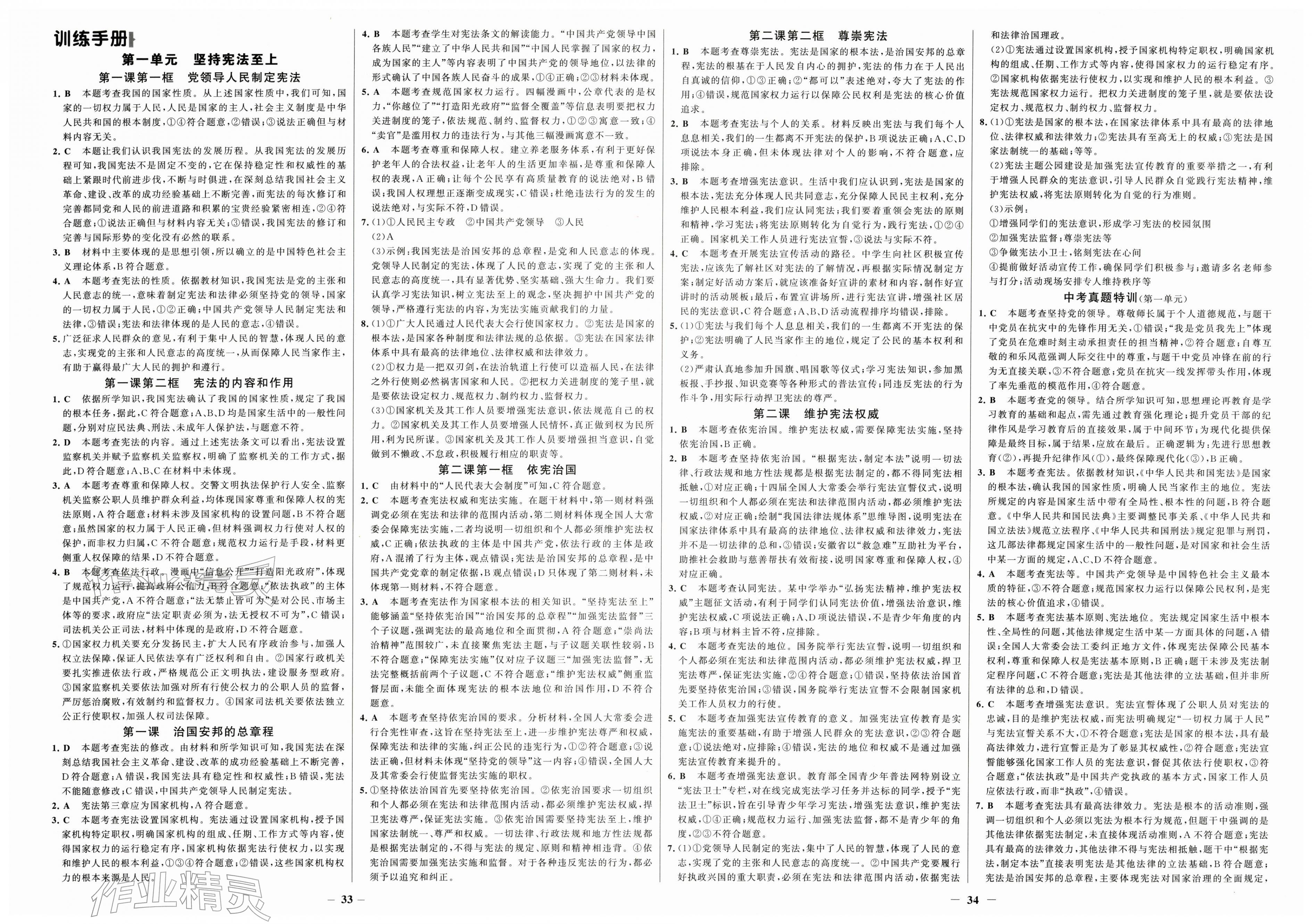 2026年世纪金榜金榜学案八年级道德与法治下册人教版&nbsp;第3页